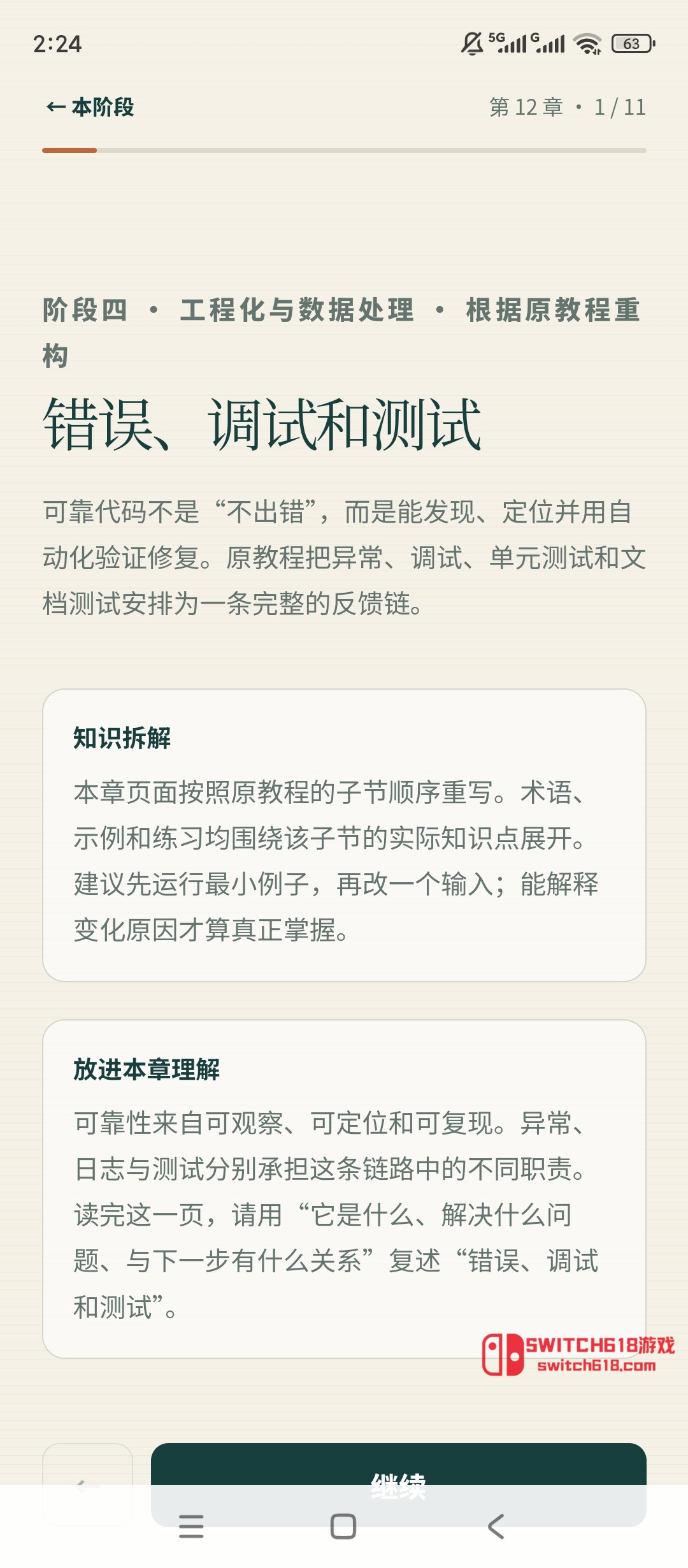 Python少兒手機編程-安卓解鎖會員 4 Python少兒手機編程-安卓解鎖會員應用截圖