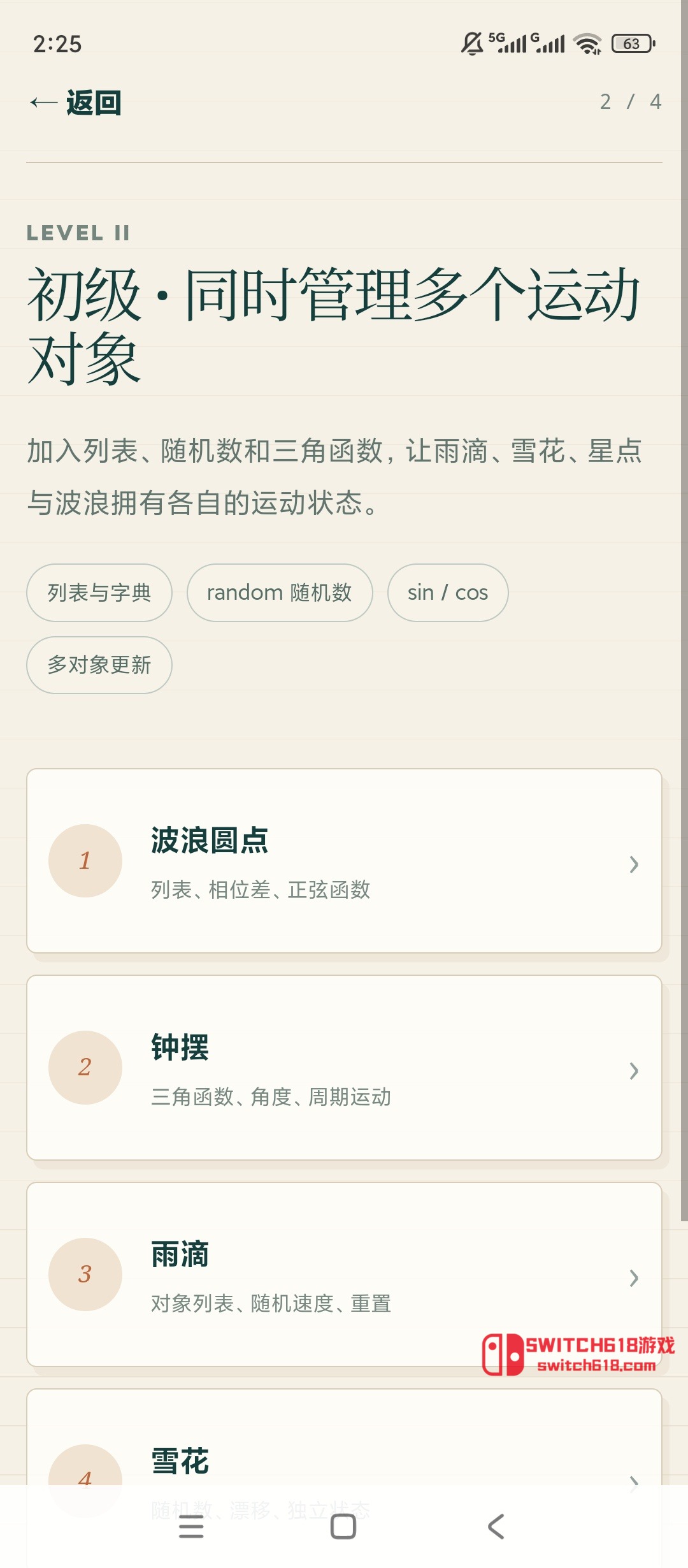 Python少兒手機編程-安卓解鎖會員 5 Python少兒手機編程-安卓解鎖會員應用截圖