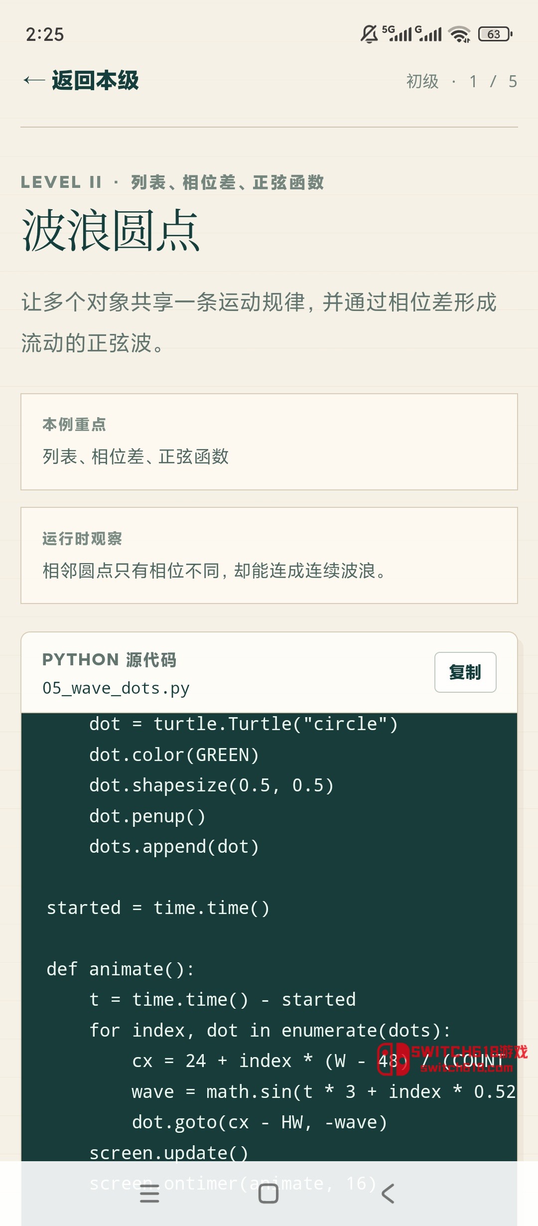 Python少兒手機編程-安卓解鎖會員 6 Python少兒手機編程-安卓解鎖會員應用截圖