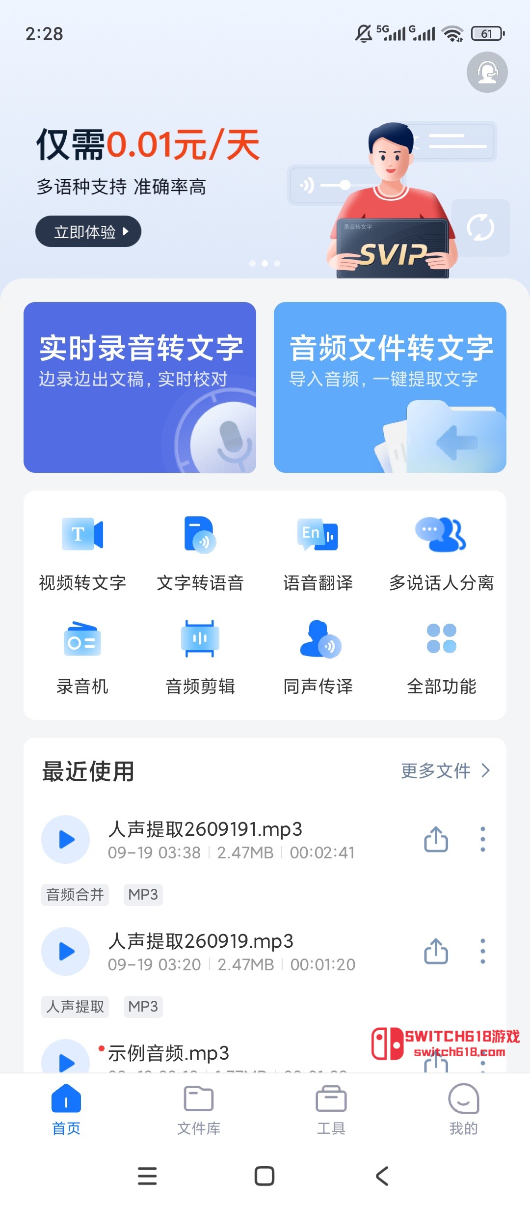 錄音轉文字助手-安卓解鎖會員 1 錄音轉文字助手-安卓解鎖會員應用截圖