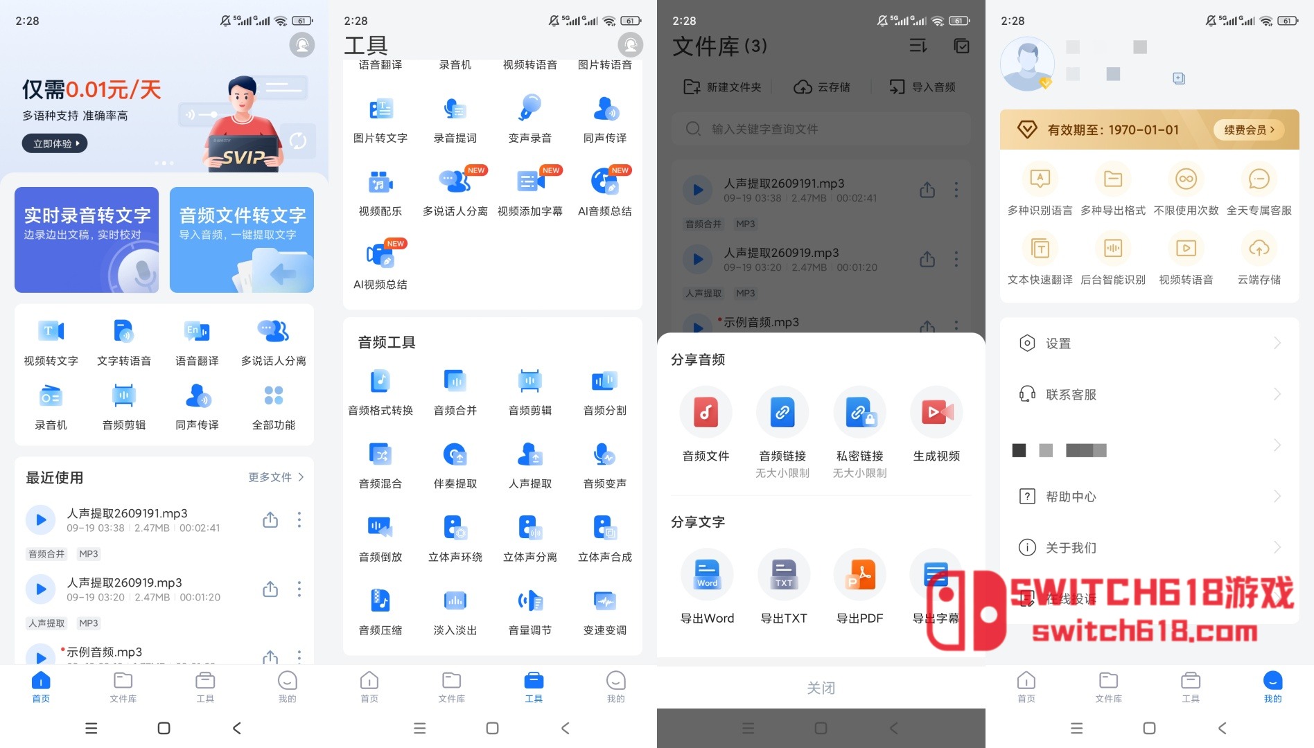 錄音轉文字助手-安卓解鎖會員 5 錄音轉文字助手-安卓解鎖會員應用截圖