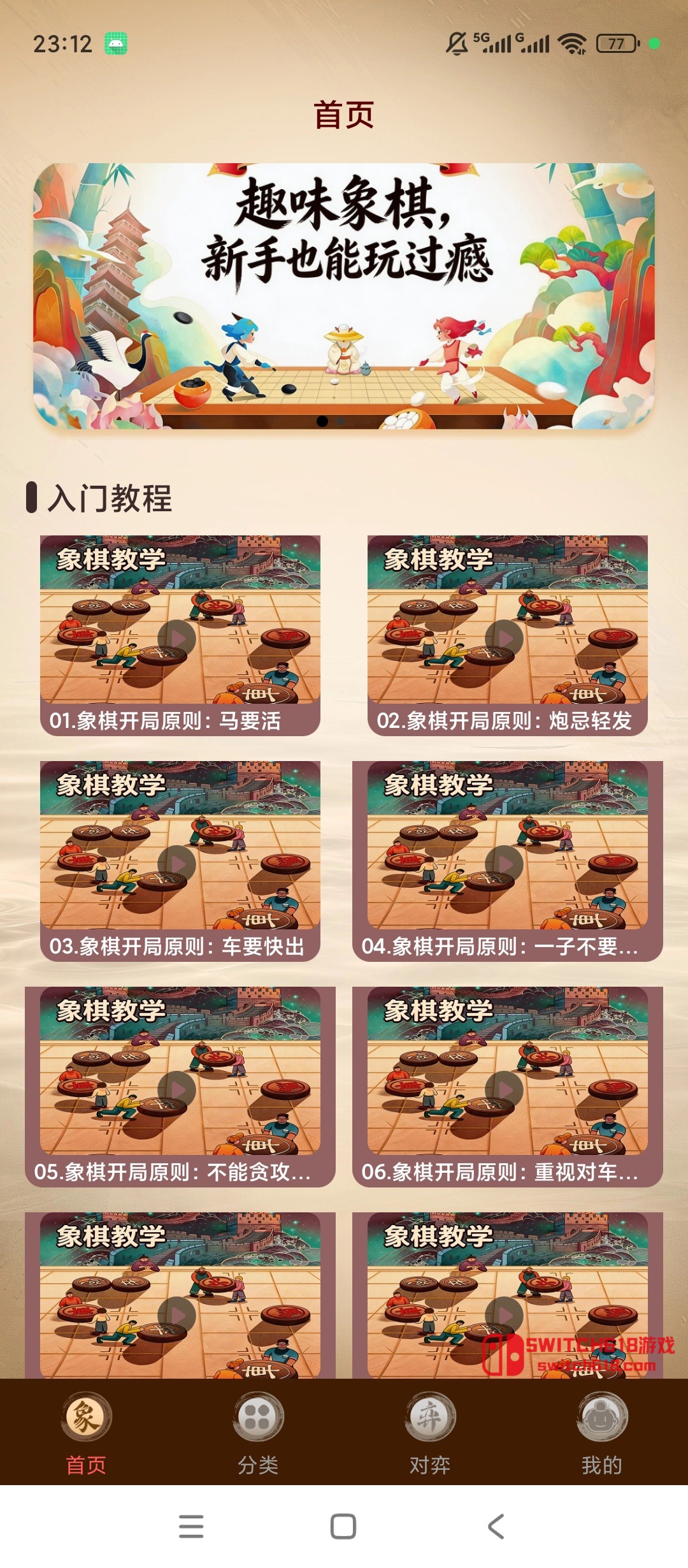 少年象棋殘局-安卓修改版 1 少年象棋殘局-安卓修改版應用截圖