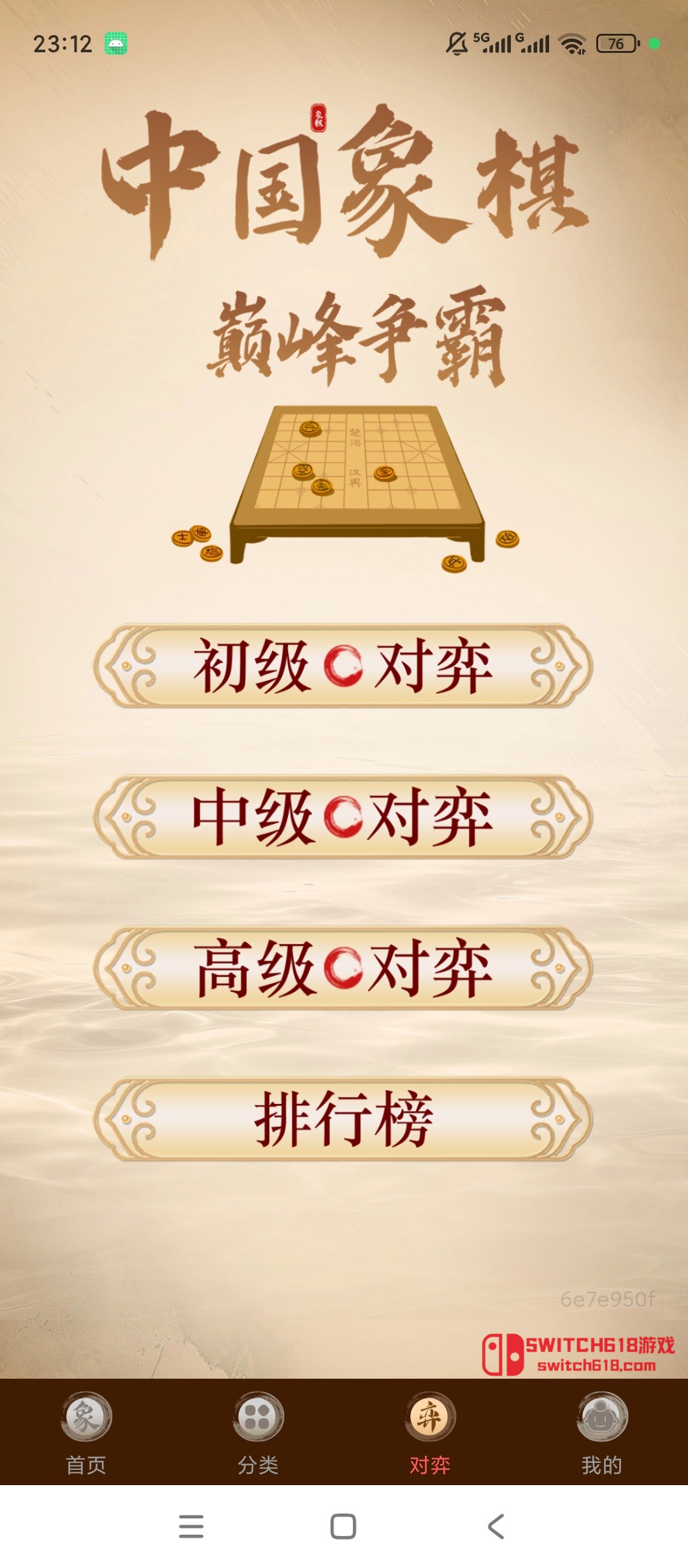 少年象棋殘局-安卓修改版 6 少年象棋殘局-安卓修改版應用截圖