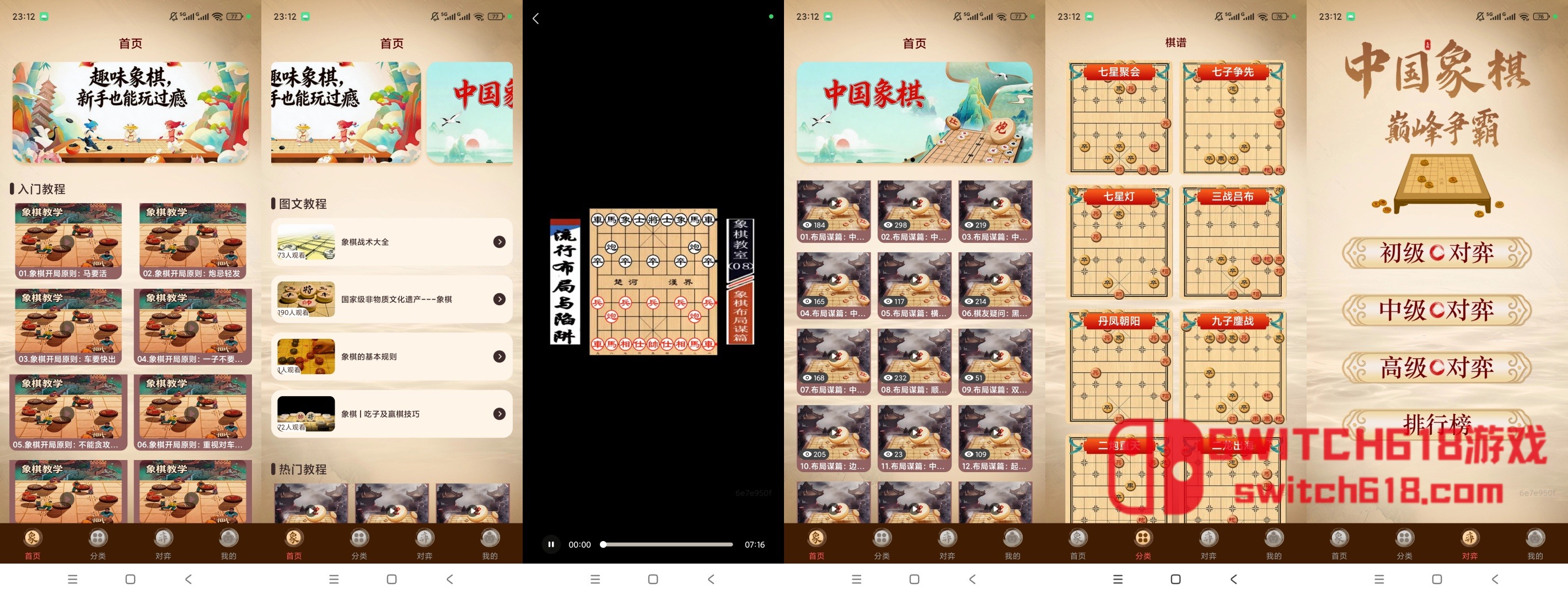 少年象棋殘局-安卓修改版 7 少年象棋殘局-安卓修改版應用截圖