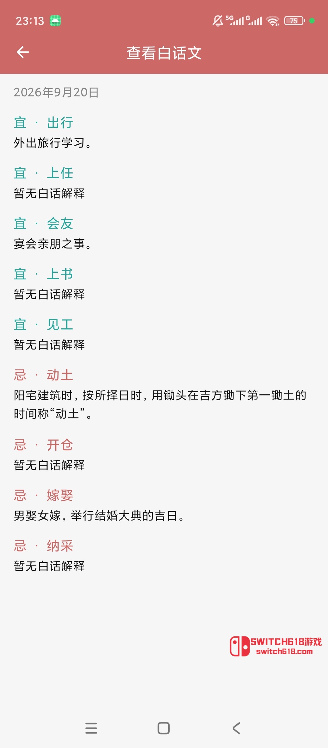 黃曆吉日萬年曆-安卓修改版 2 黃曆吉日萬年曆-安卓修改版應用截圖