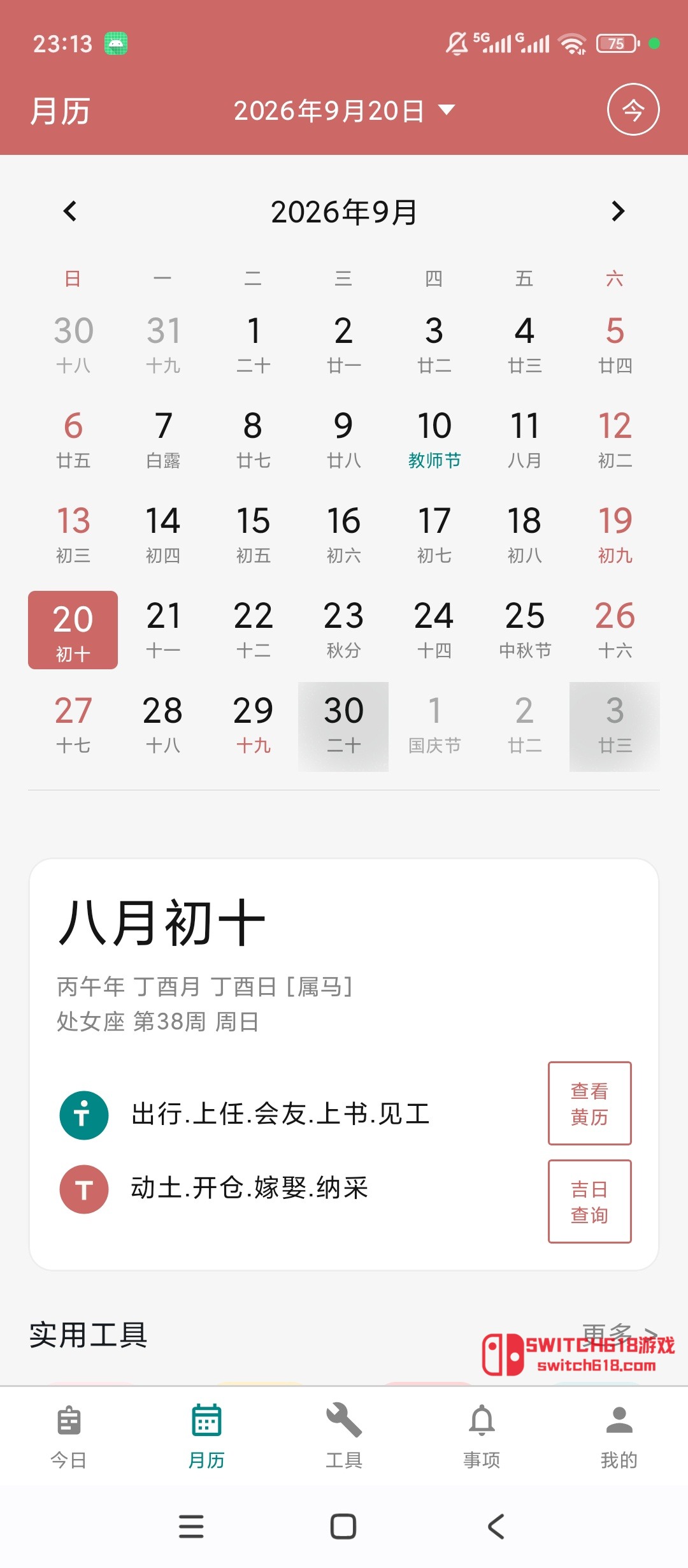 黃曆吉日萬年曆-安卓修改版 3 黃曆吉日萬年曆-安卓修改版應用截圖