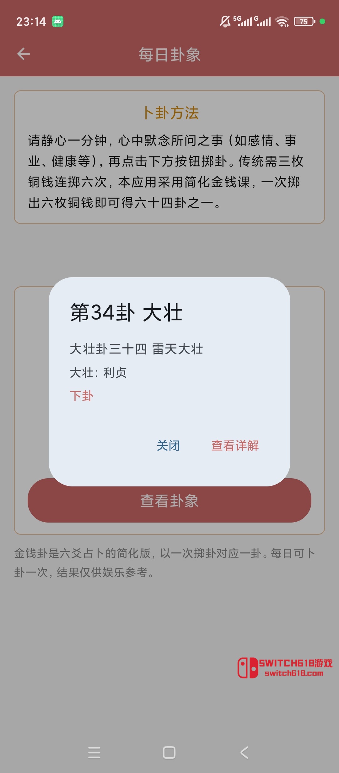 黃曆吉日萬年曆-安卓修改版 5 黃曆吉日萬年曆-安卓修改版應用截圖