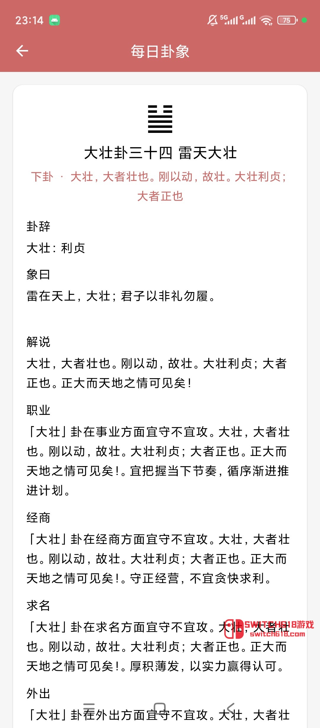 黃曆吉日萬年曆-安卓修改版 6 黃曆吉日萬年曆-安卓修改版應用截圖