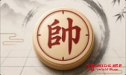 象棋殘局古譜對弈-安卓修改版