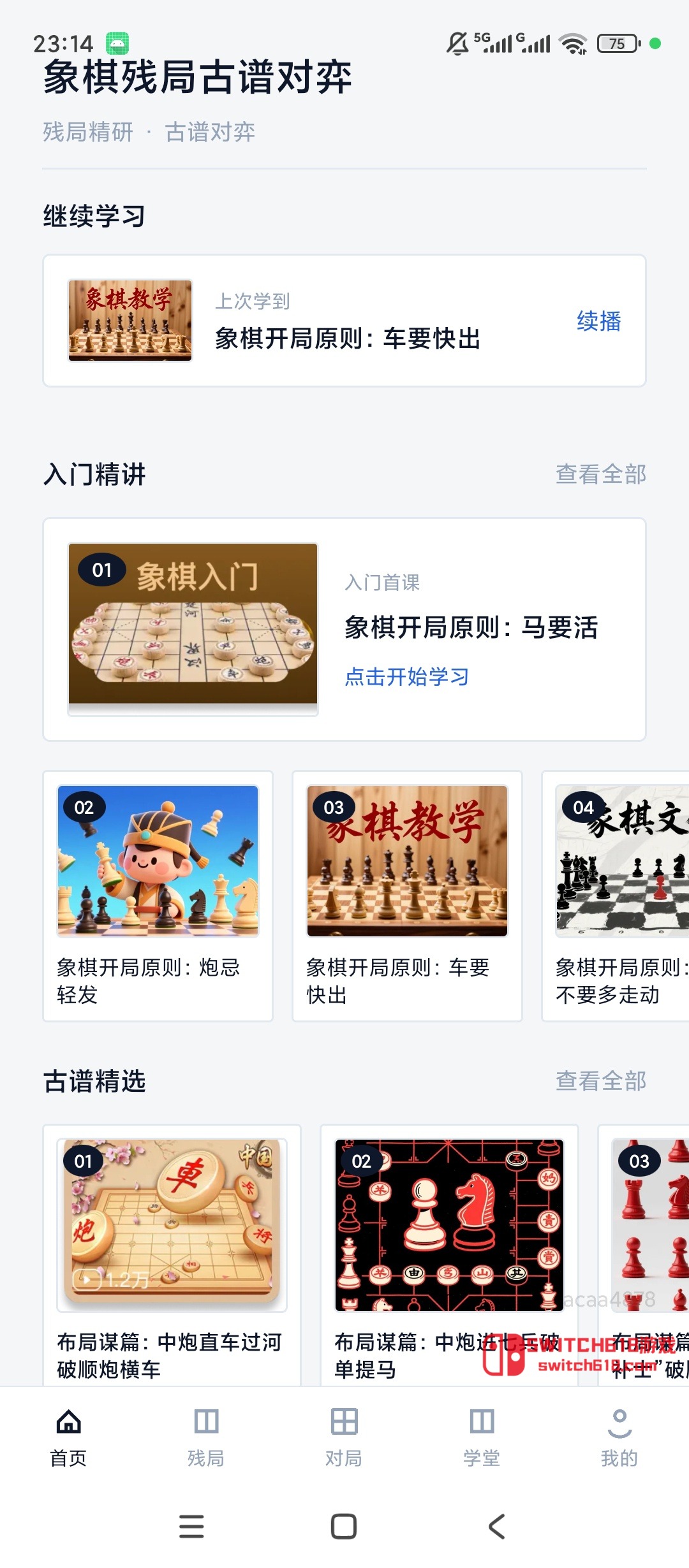 象棋殘局古譜對弈-安卓修改版 1 象棋殘局古譜對弈-安卓修改版應用截圖