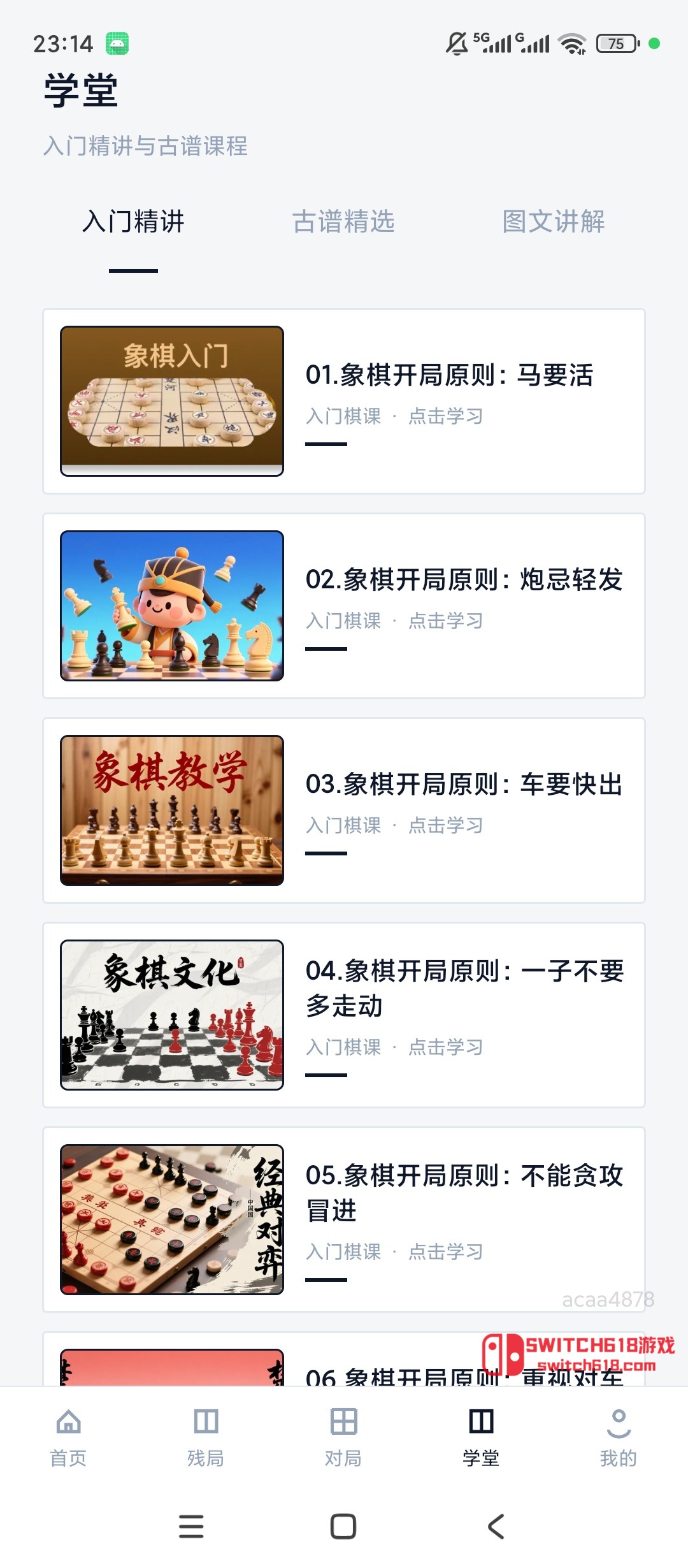 象棋殘局古譜對弈-安卓修改版 2 象棋殘局古譜對弈-安卓修改版應用截圖