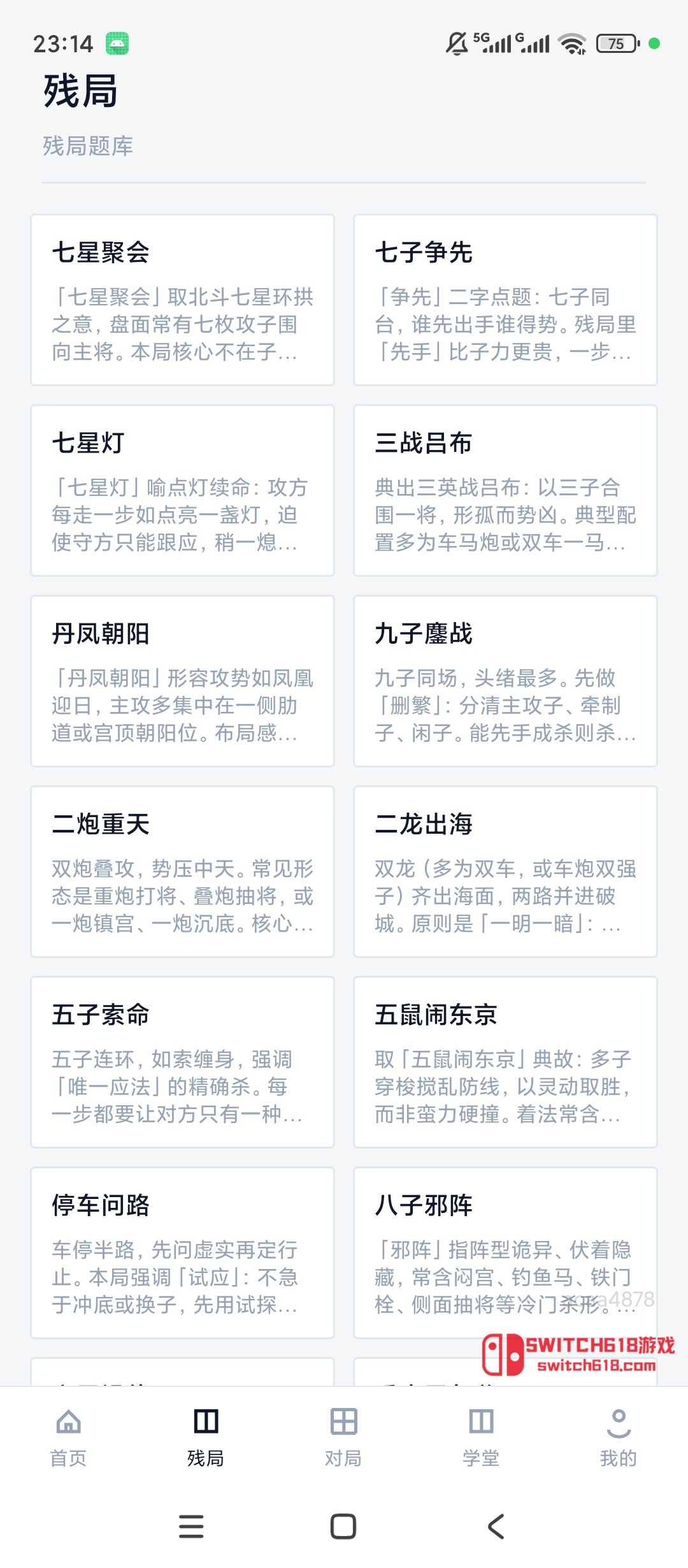 象棋殘局古譜對弈-安卓修改版 3 象棋殘局古譜對弈-安卓修改版應用截圖