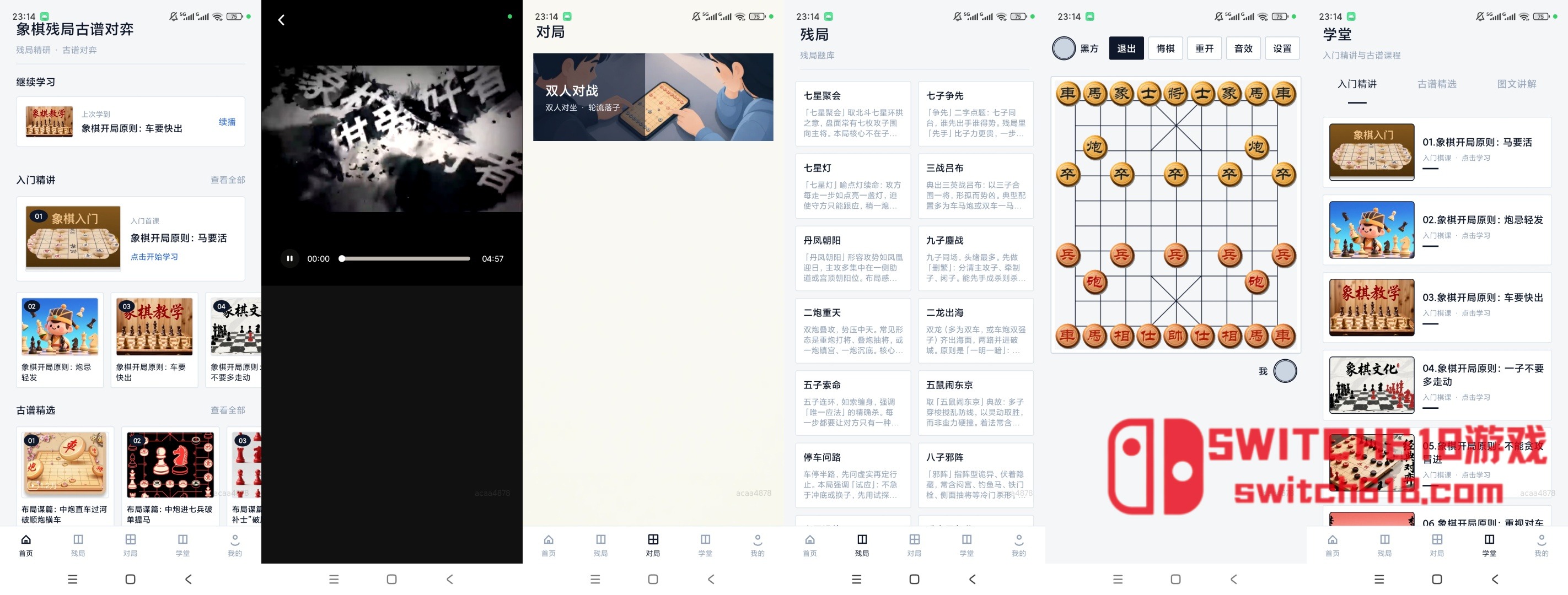 象棋殘局古譜對弈-安卓修改版 7 象棋殘局古譜對弈-安卓修改版應用截圖