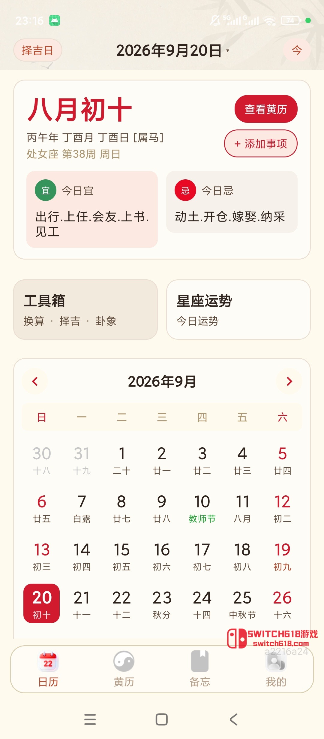 日曆大字看老黃曆-安卓修改版 1 日曆大字看老黃曆-安卓修改版應用截圖