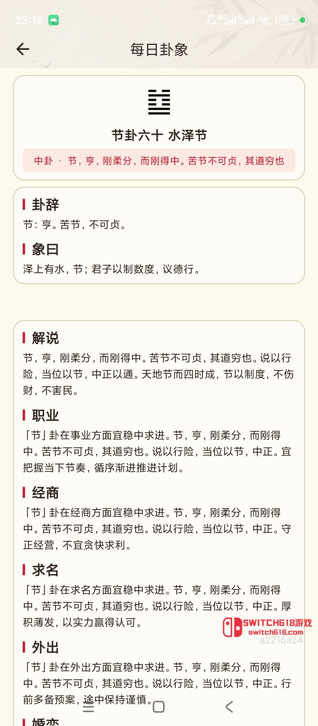 日曆大字看老黃曆-安卓修改版 2 日曆大字看老黃曆-安卓修改版應用截圖