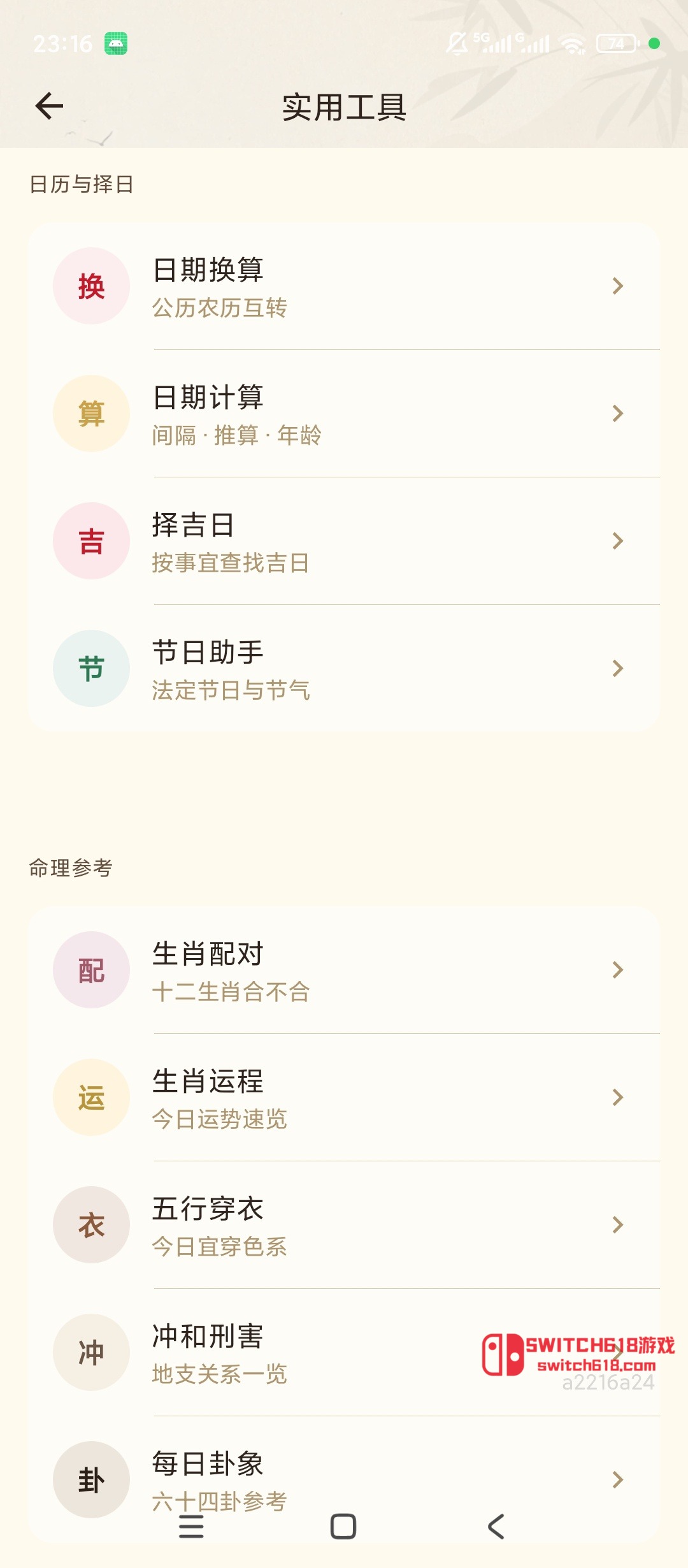 日曆大字看老黃曆-安卓修改版 3 日曆大字看老黃曆-安卓修改版應用截圖