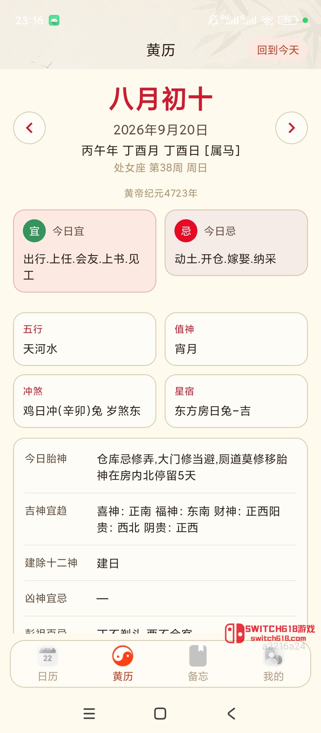 日曆大字看老黃曆-安卓修改版 4 日曆大字看老黃曆-安卓修改版應用截圖