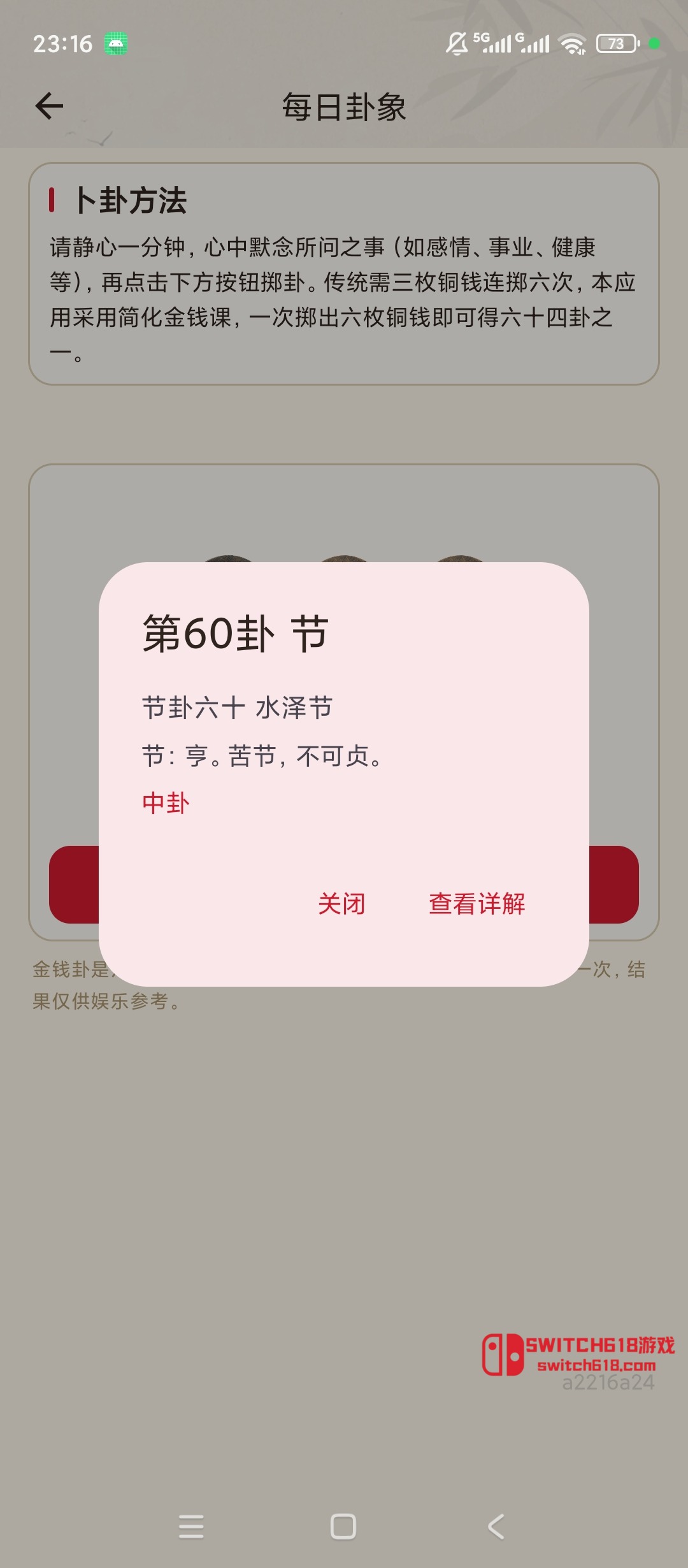 日曆大字看老黃曆-安卓修改版 5 日曆大字看老黃曆-安卓修改版應用截圖