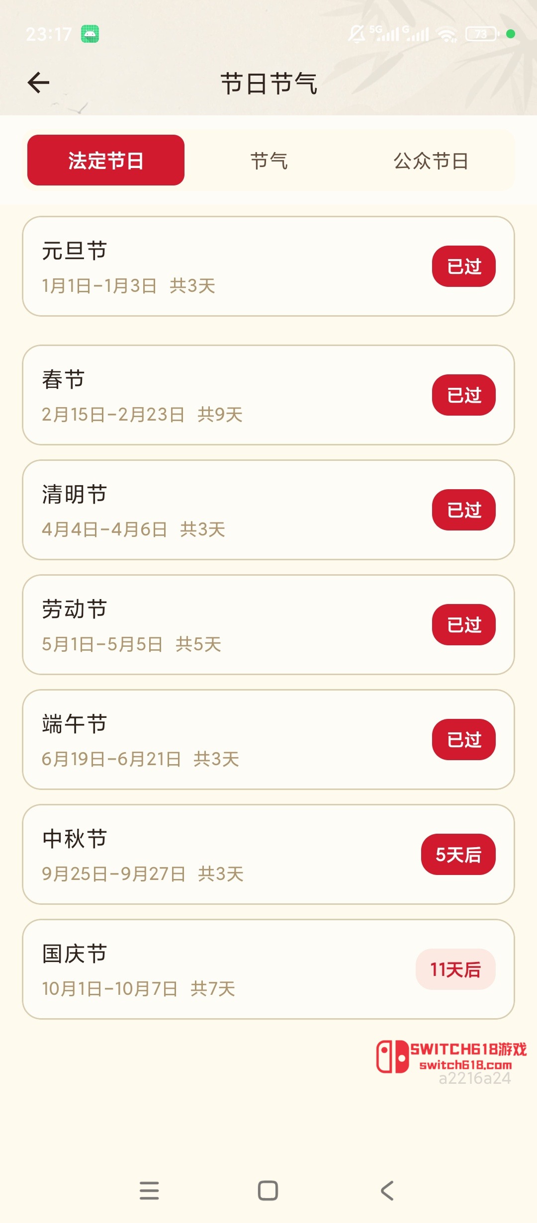 日曆大字看老黃曆-安卓修改版 6 日曆大字看老黃曆-安卓修改版應用截圖