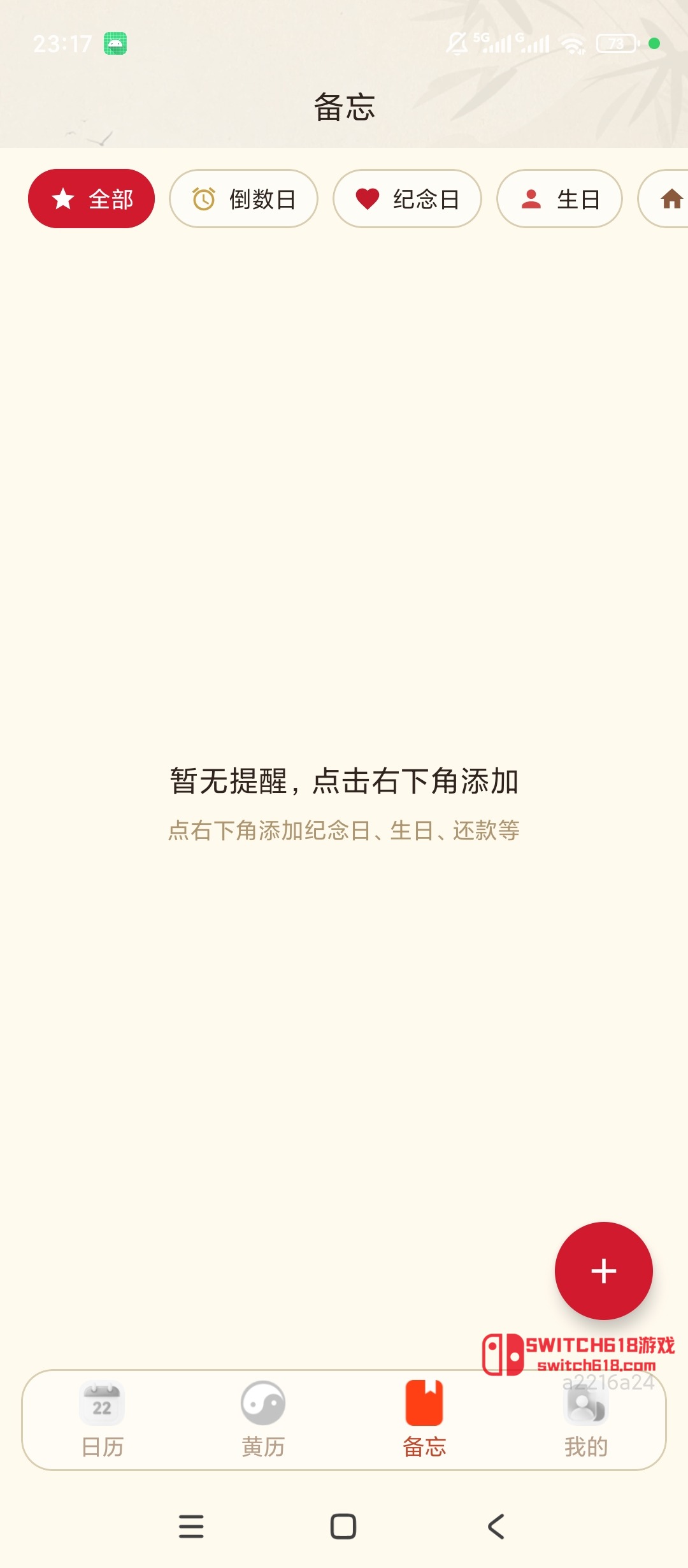 日曆大字看老黃曆-安卓修改版 7 日曆大字看老黃曆-安卓修改版應用截圖