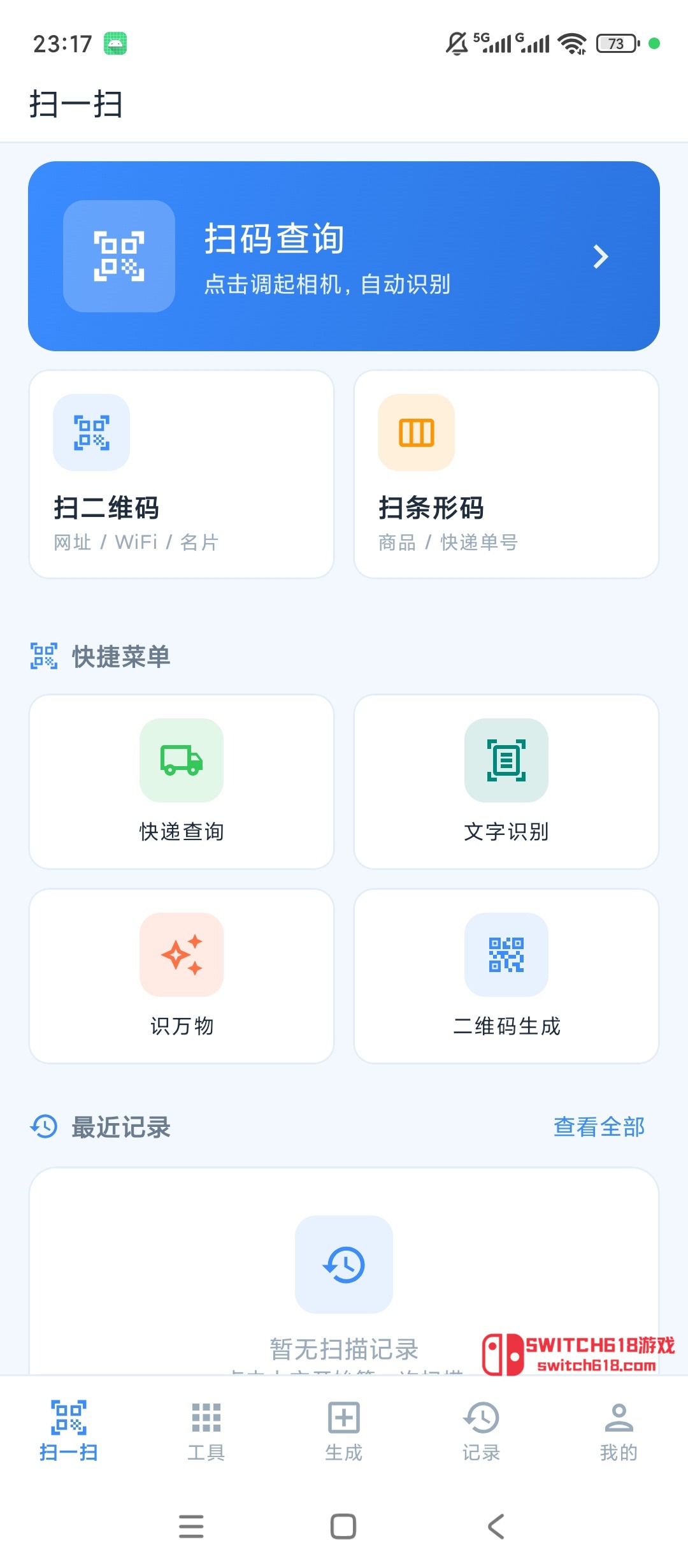 二維碼掃一掃-安卓掃碼識別解析、二維碼生成製作 1 二維碼掃一掃-安卓掃碼識別解析、二維碼生成製作應用截圖