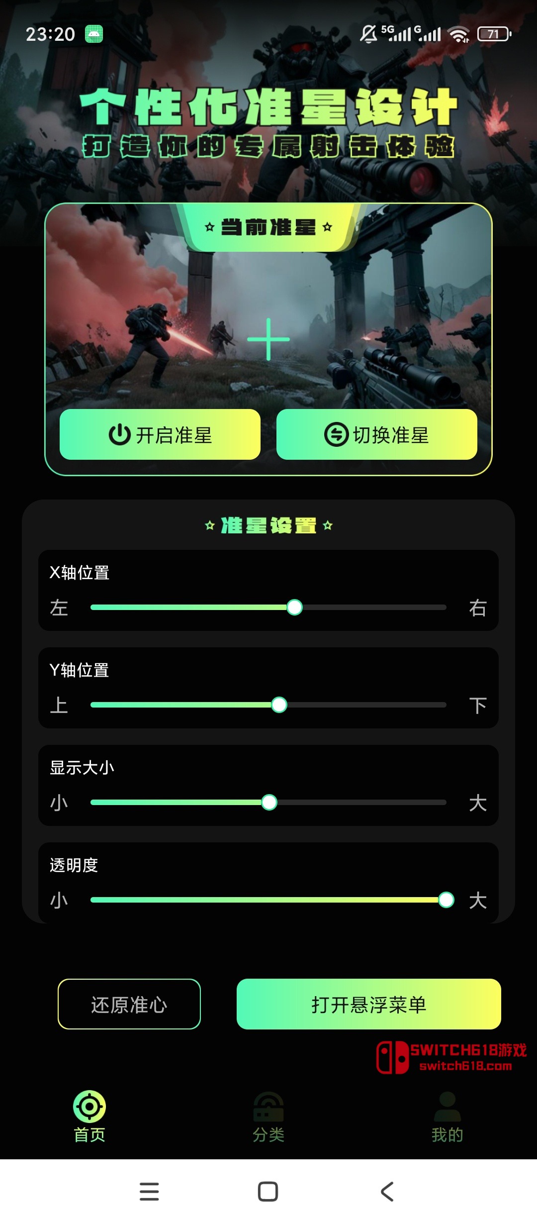 自瞄瞄準器-安卓解鎖會員、遊戲懸浮準星設定 1 自瞄瞄準器-安卓解鎖會員、遊戲懸浮準星設定應用截圖