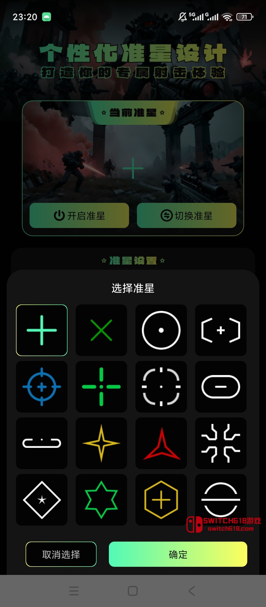 自瞄瞄準器-安卓解鎖會員、遊戲懸浮準星設定 2 自瞄瞄準器-安卓解鎖會員、遊戲懸浮準星設定應用截圖