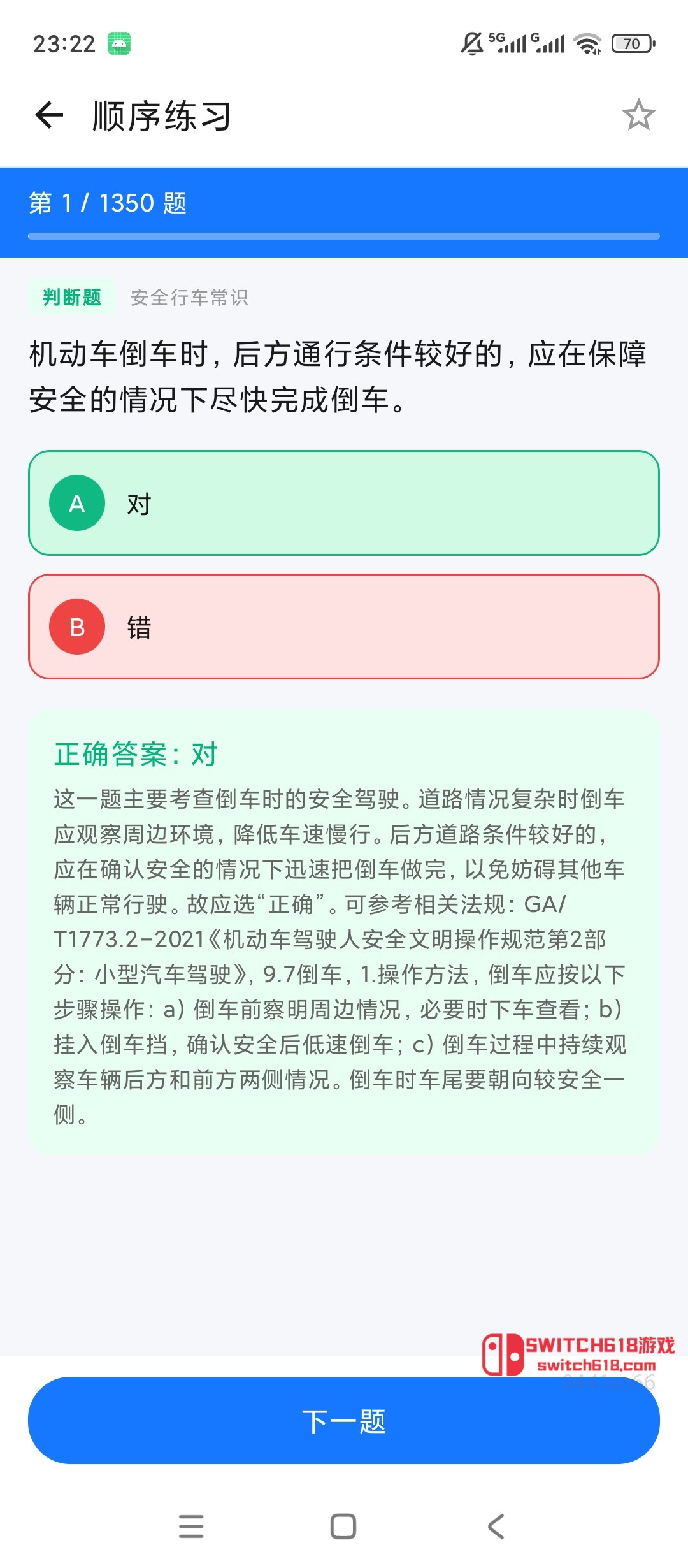駕考科目自學題庫-安卓修改版 3 駕考科目自學題庫-安卓修改版應用截圖