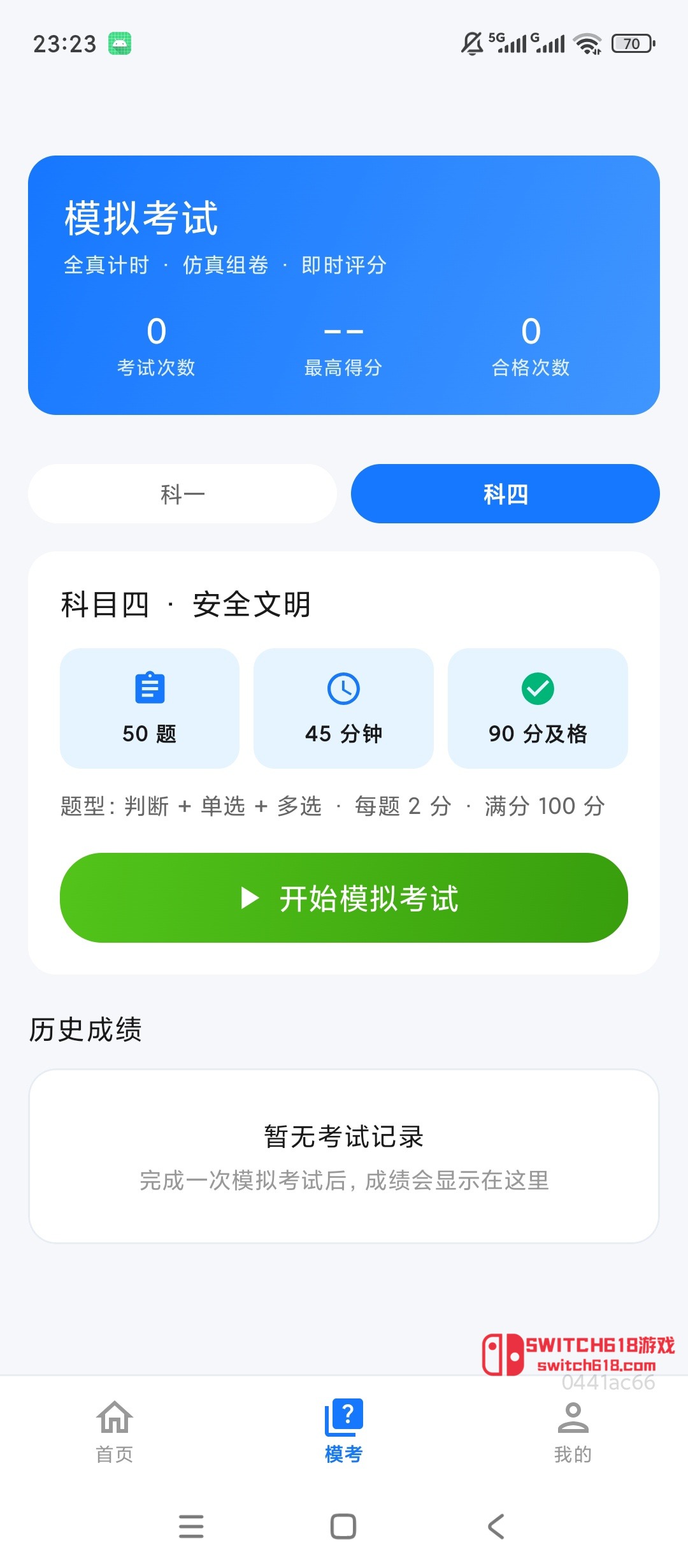 駕考科目自學題庫-安卓修改版 4 駕考科目自學題庫-安卓修改版應用截圖