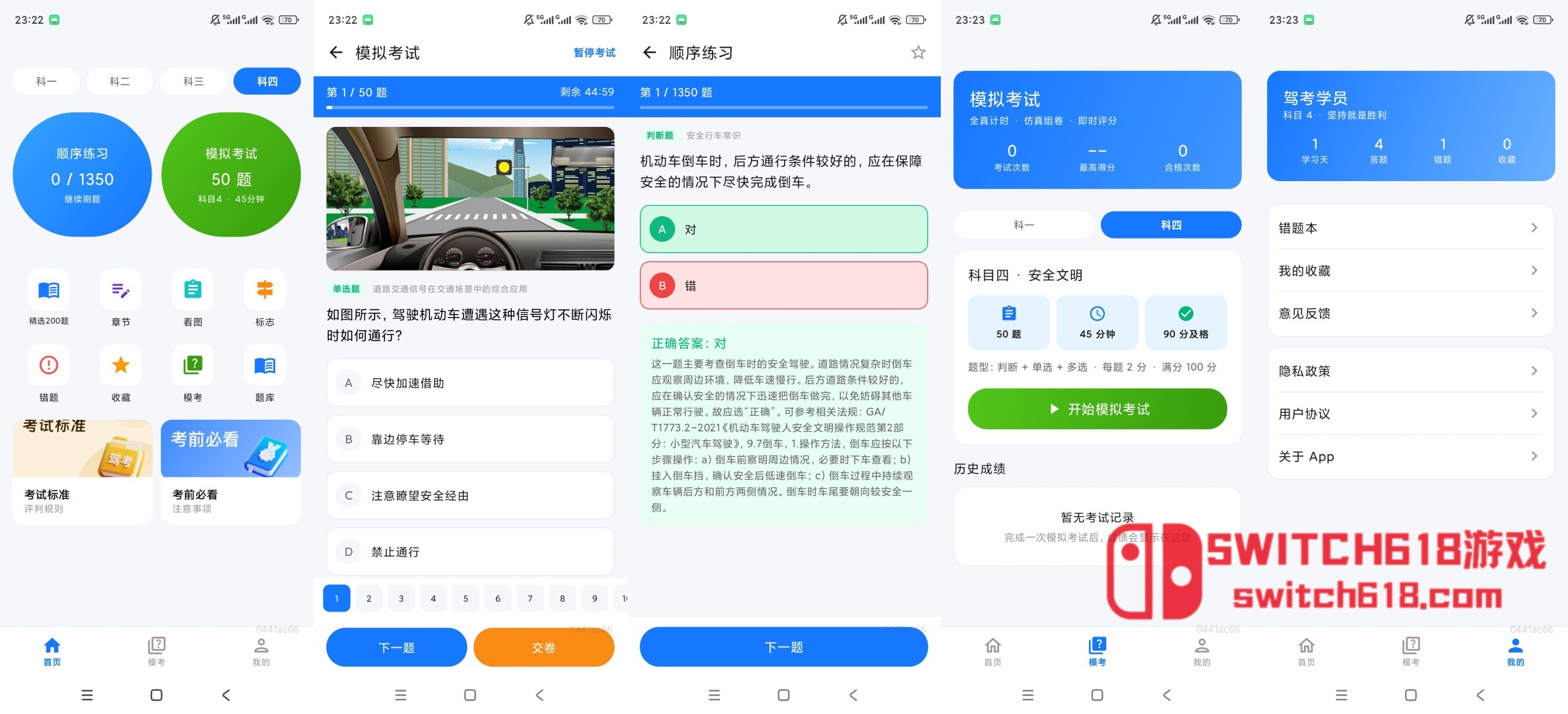 駕考科目自學題庫-安卓修改版 6 駕考科目自學題庫-安卓修改版應用截圖