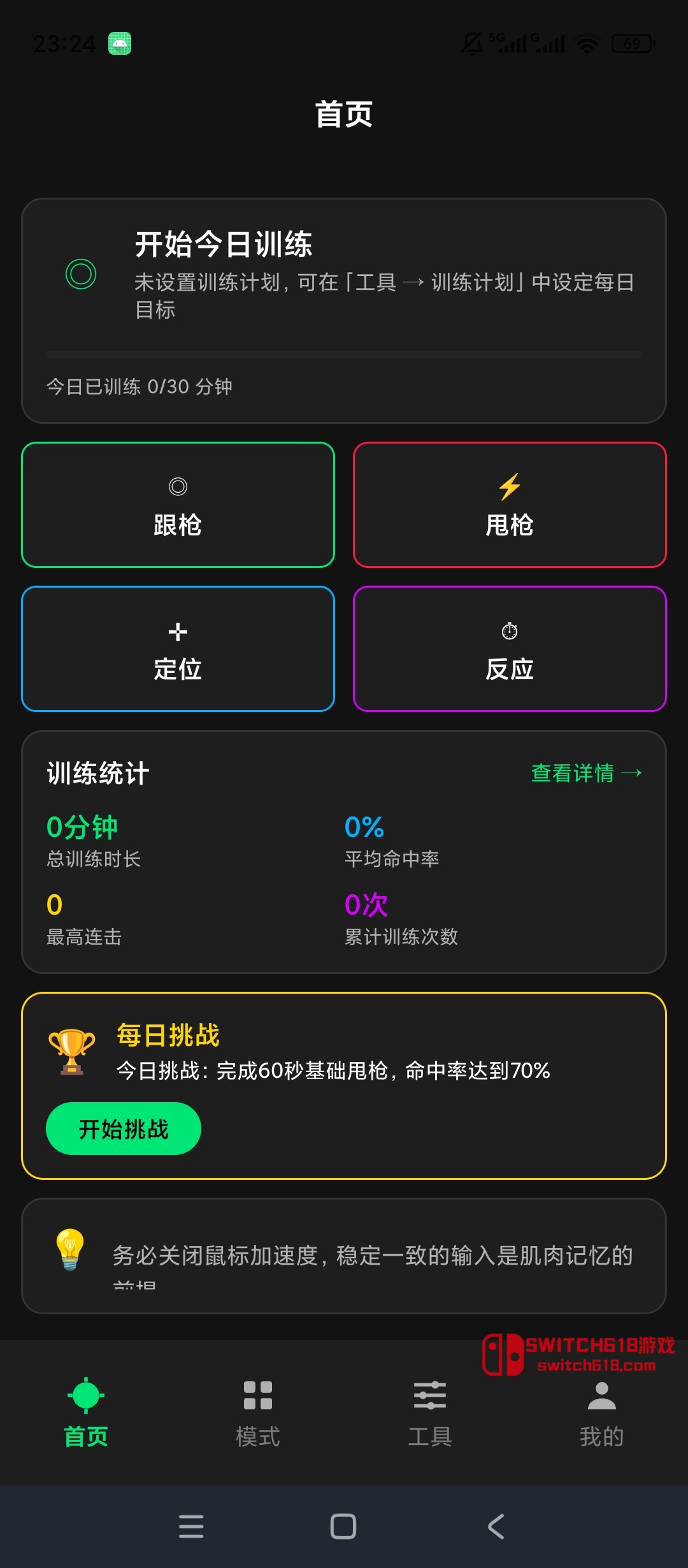 Aim Lab-安卓修改版 1 Aim Lab-安卓修改版應用截圖