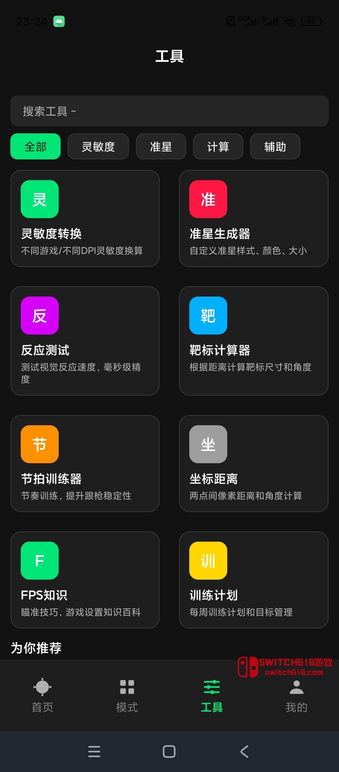 Aim Lab-安卓修改版 3 Aim Lab-安卓修改版應用截圖