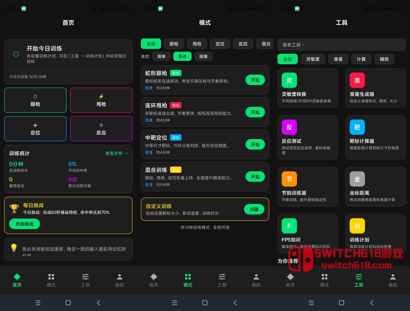 Aim Lab-安卓修改版 4 Aim Lab-安卓修改版應用截圖