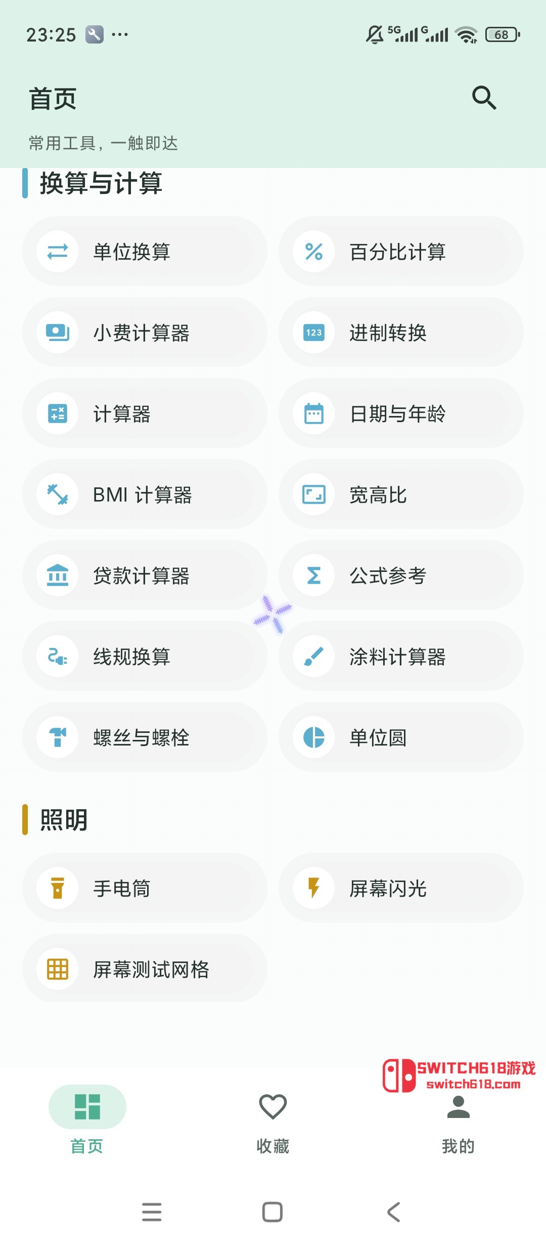 雨澤工具箱-安卓解鎖會員 5 雨澤工具箱-安卓解鎖會員應用截圖