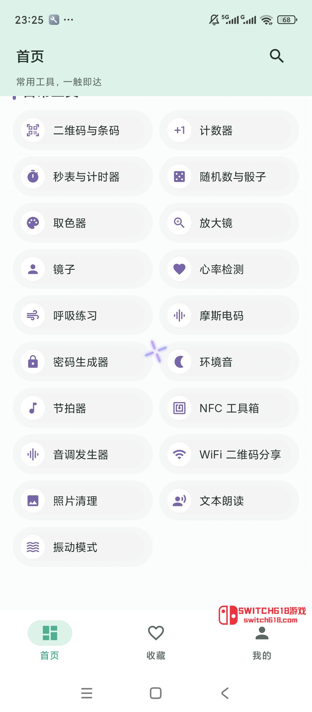 雨澤工具箱-安卓解鎖會員 6 雨澤工具箱-安卓解鎖會員應用截圖