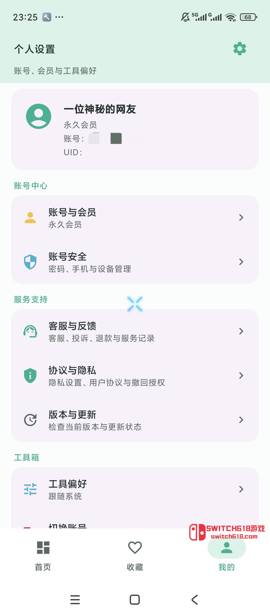 雨澤工具箱-安卓解鎖會員 7 雨澤工具箱-安卓解鎖會員應用截圖
