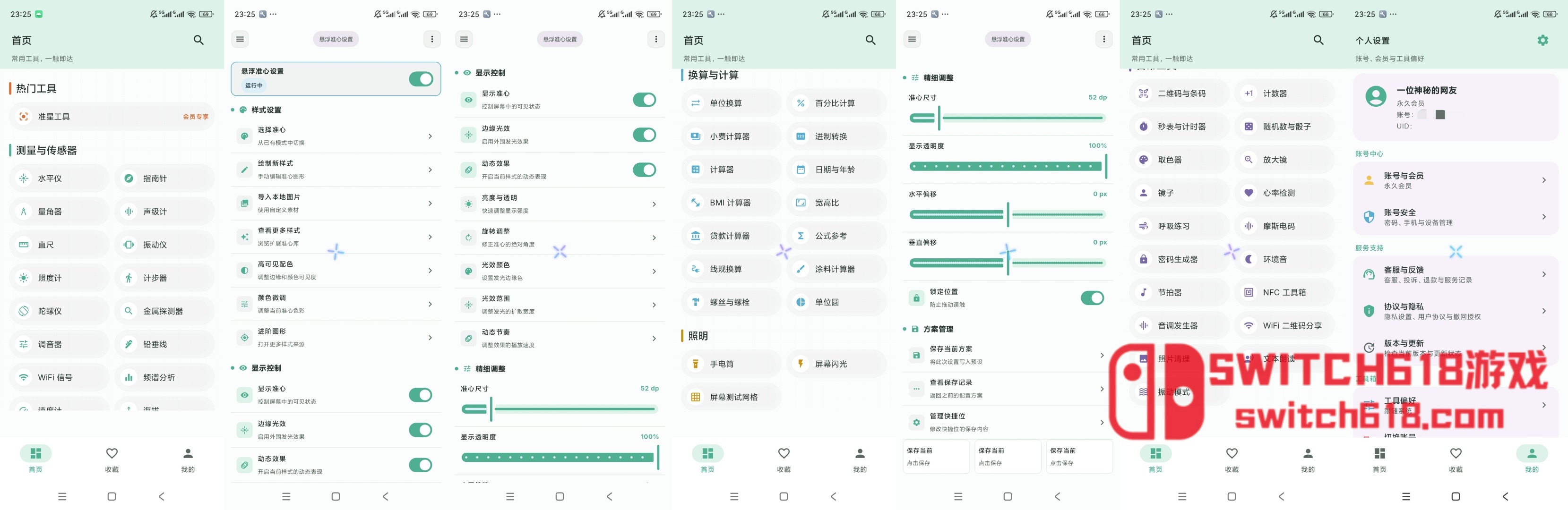 雨澤工具箱-安卓解鎖會員 8 雨澤工具箱-安卓解鎖會員應用截圖