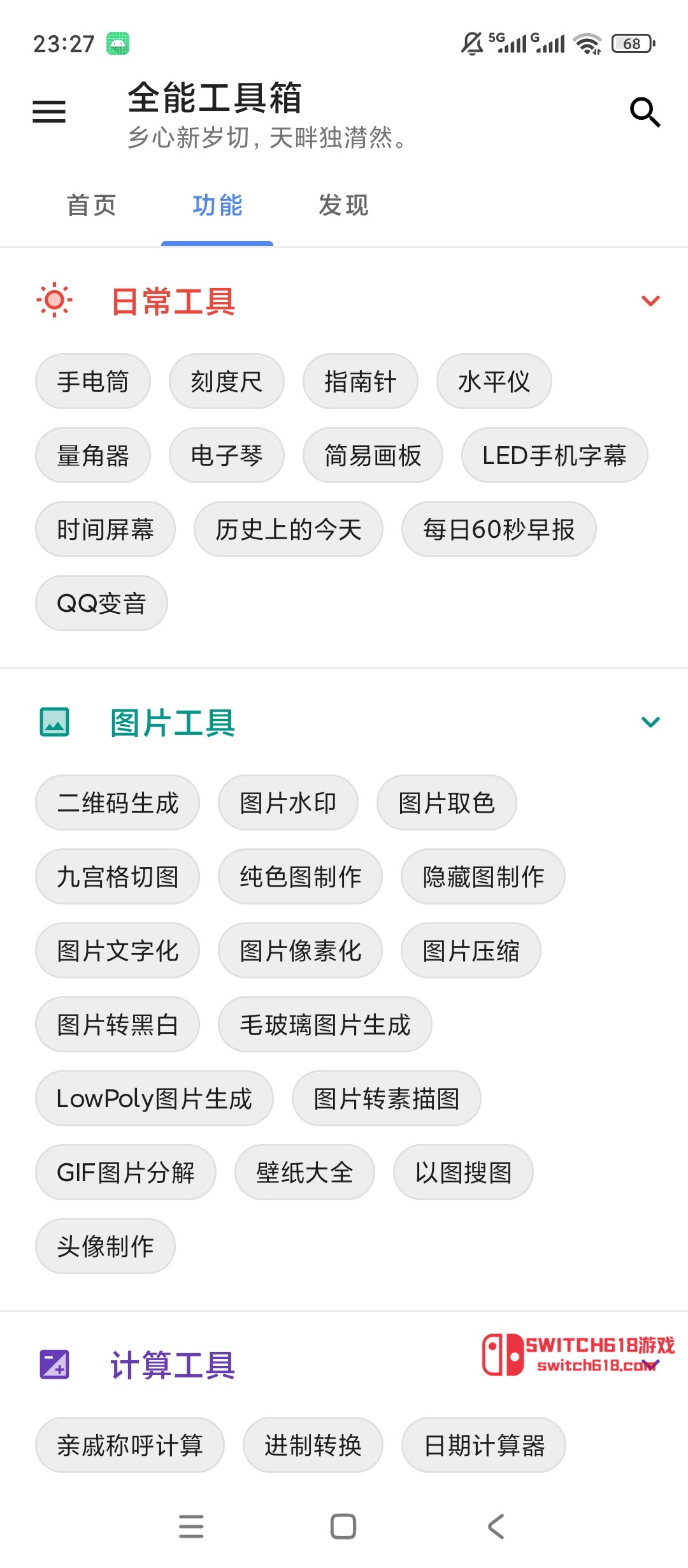 全能工具箱-安卓修改版 1 全能工具箱-安卓修改版應用截圖