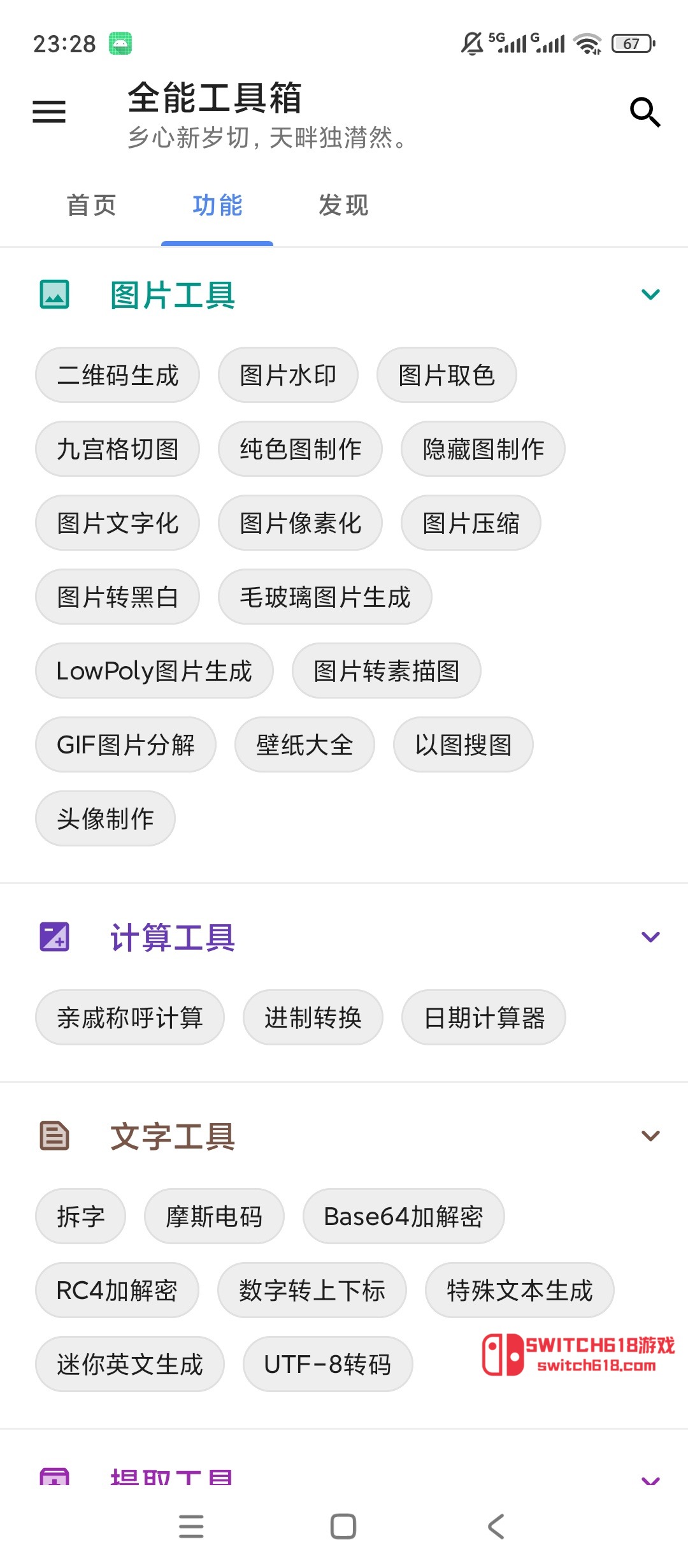全能工具箱-安卓修改版 3 全能工具箱-安卓修改版應用截圖