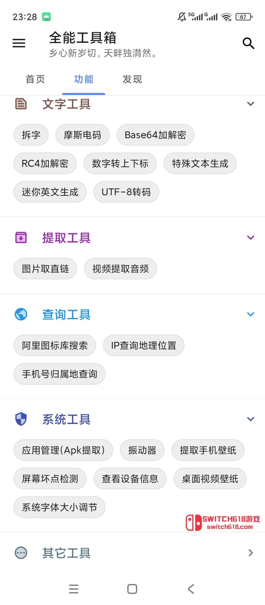 全能工具箱-安卓修改版 4 全能工具箱-安卓修改版應用截圖