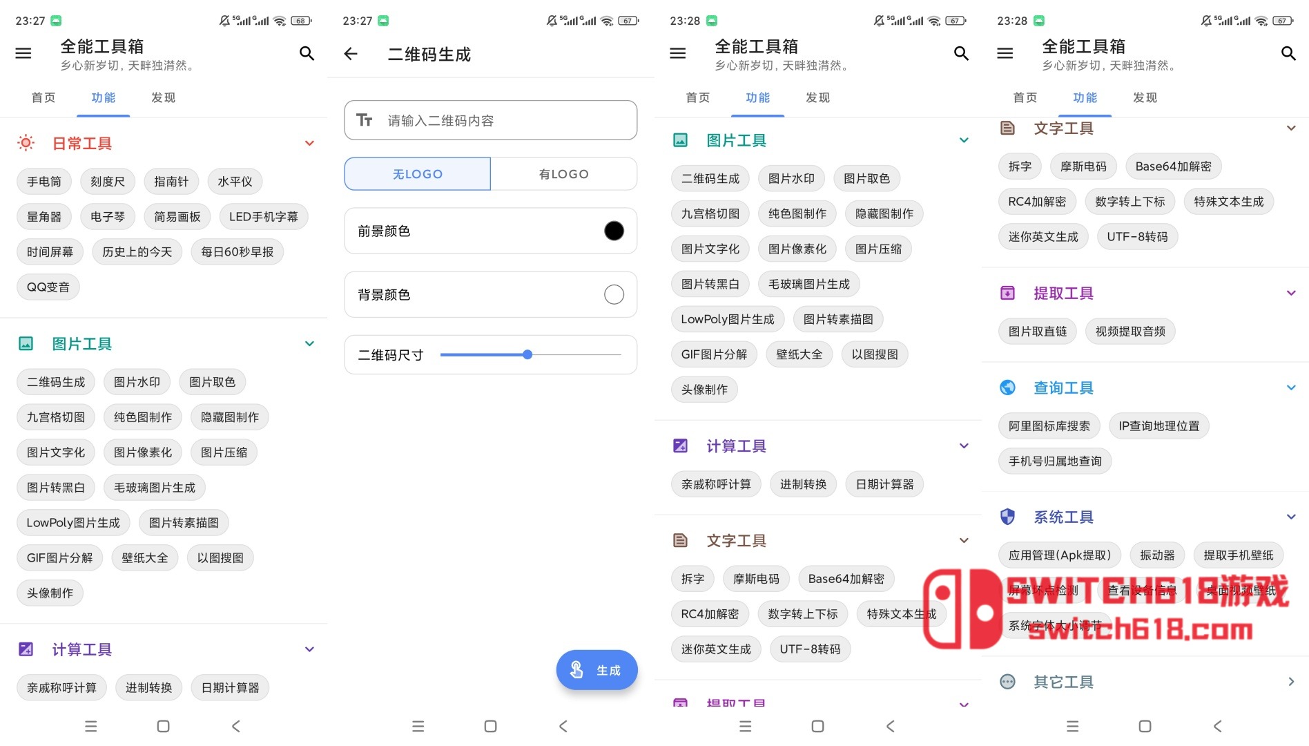全能工具箱-安卓修改版 5 全能工具箱-安卓修改版應用截圖