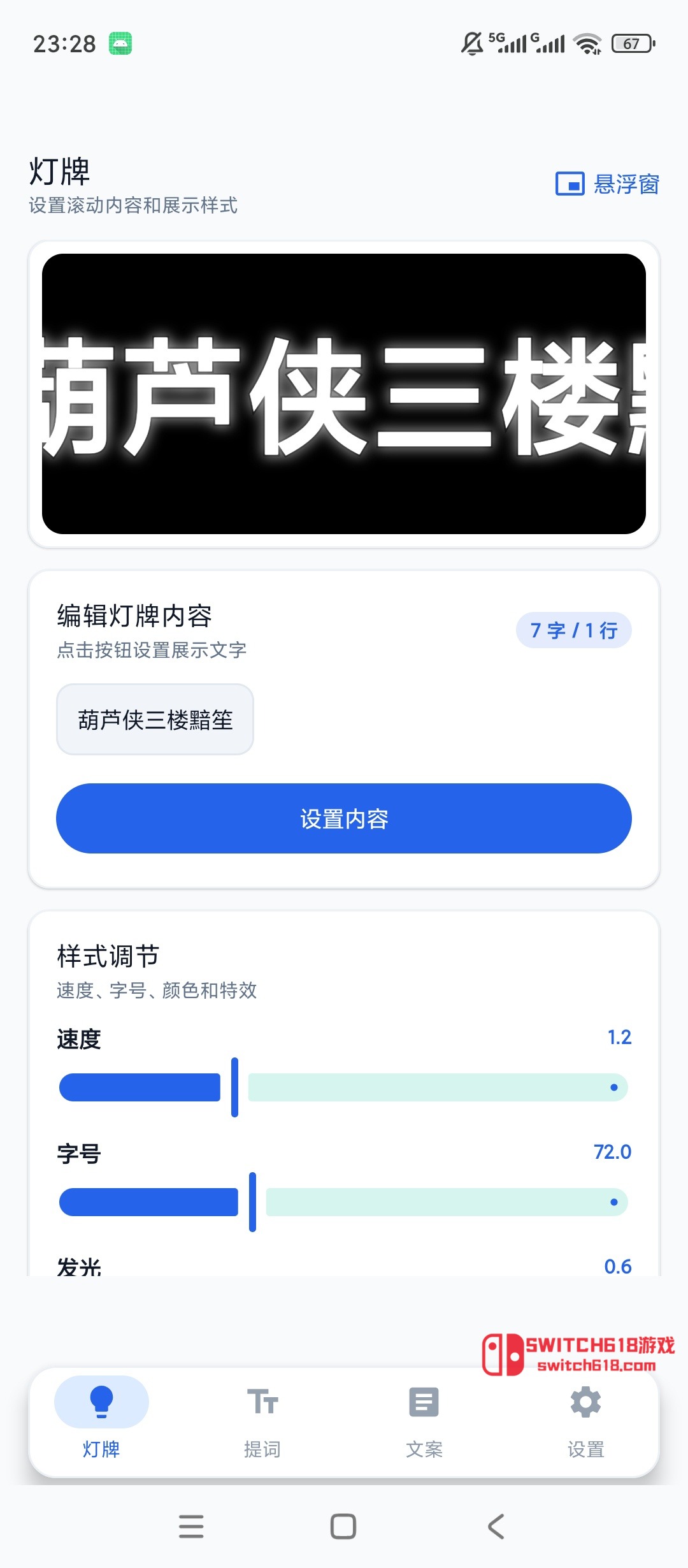 LED彈幕助手-安卓解鎖會員 1 LED彈幕助手-安卓解鎖會員應用截圖