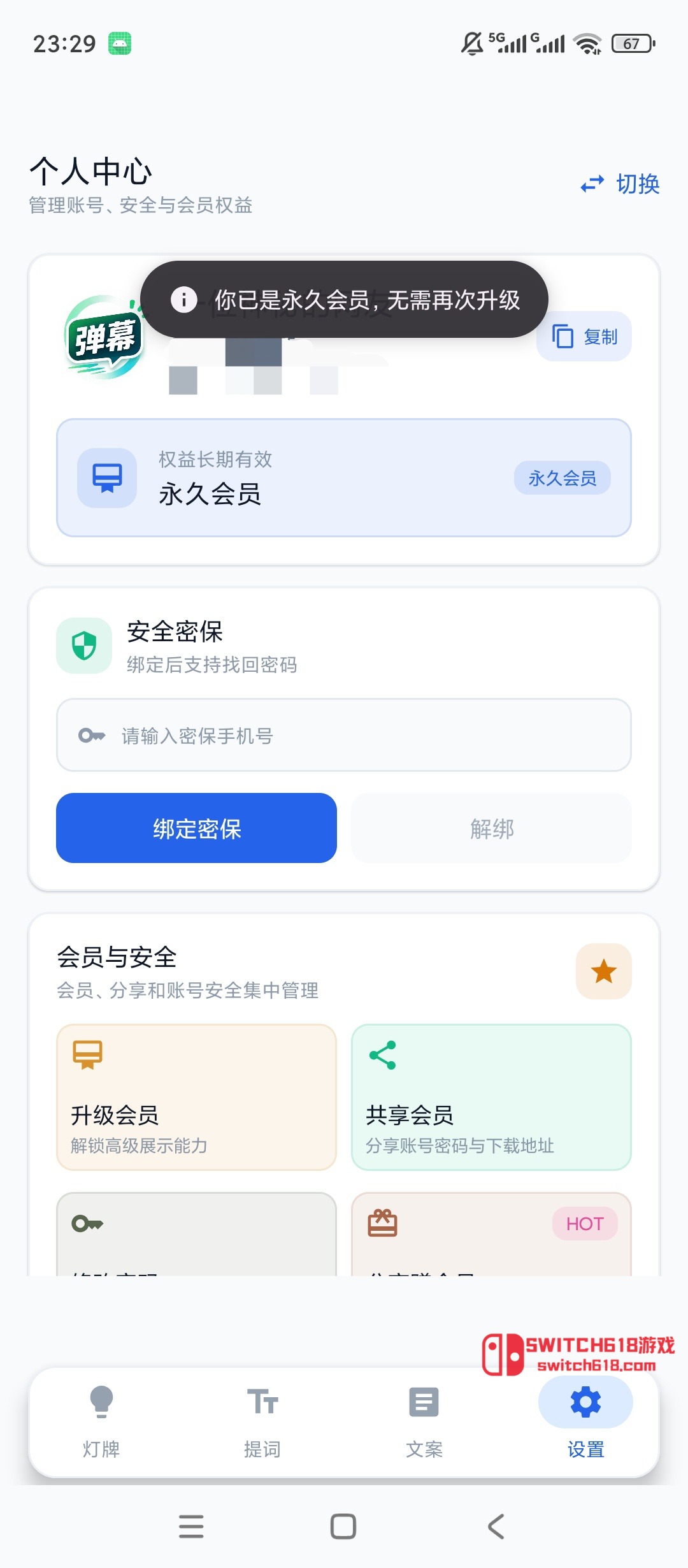 LED彈幕助手-安卓解鎖會員 4 LED彈幕助手-安卓解鎖會員應用截圖