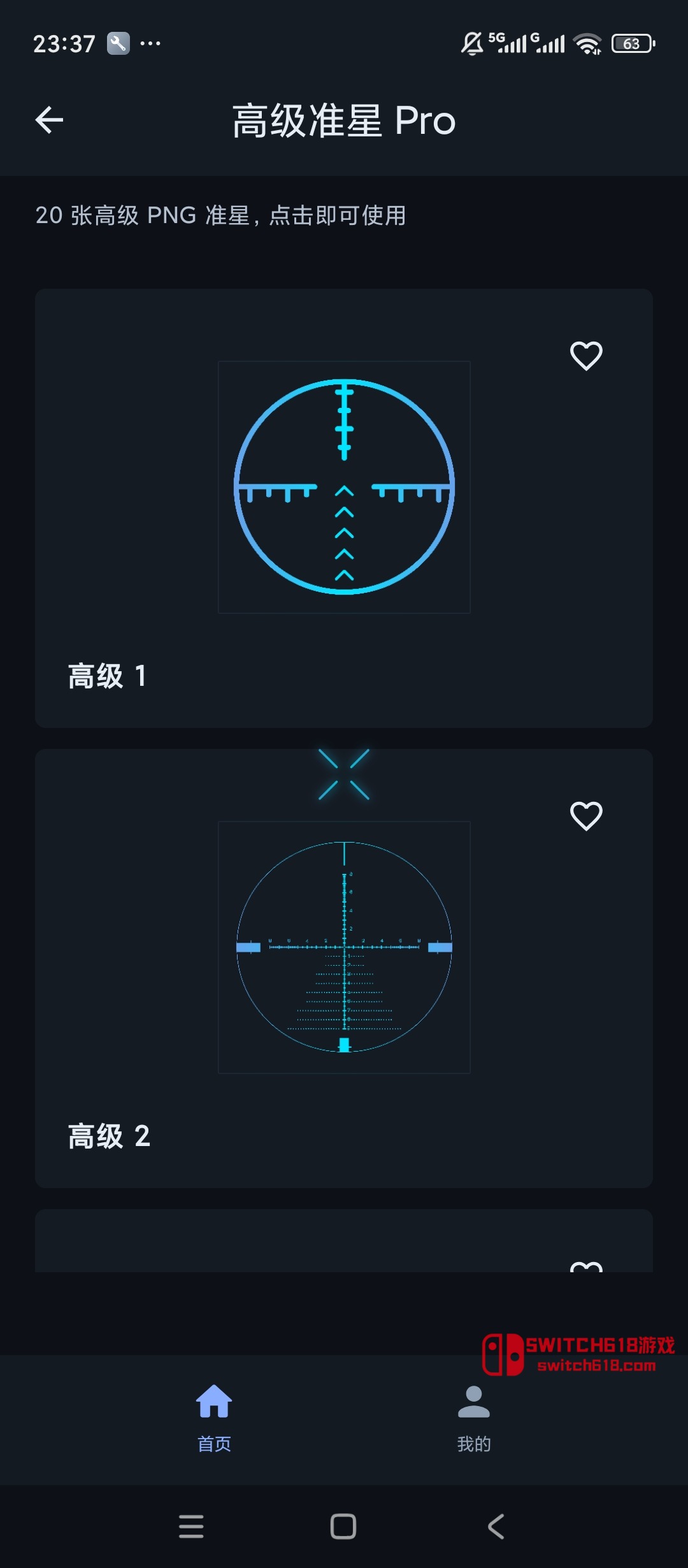 準星貓-安卓解鎖會員 4 準星貓-安卓解鎖會員應用截圖