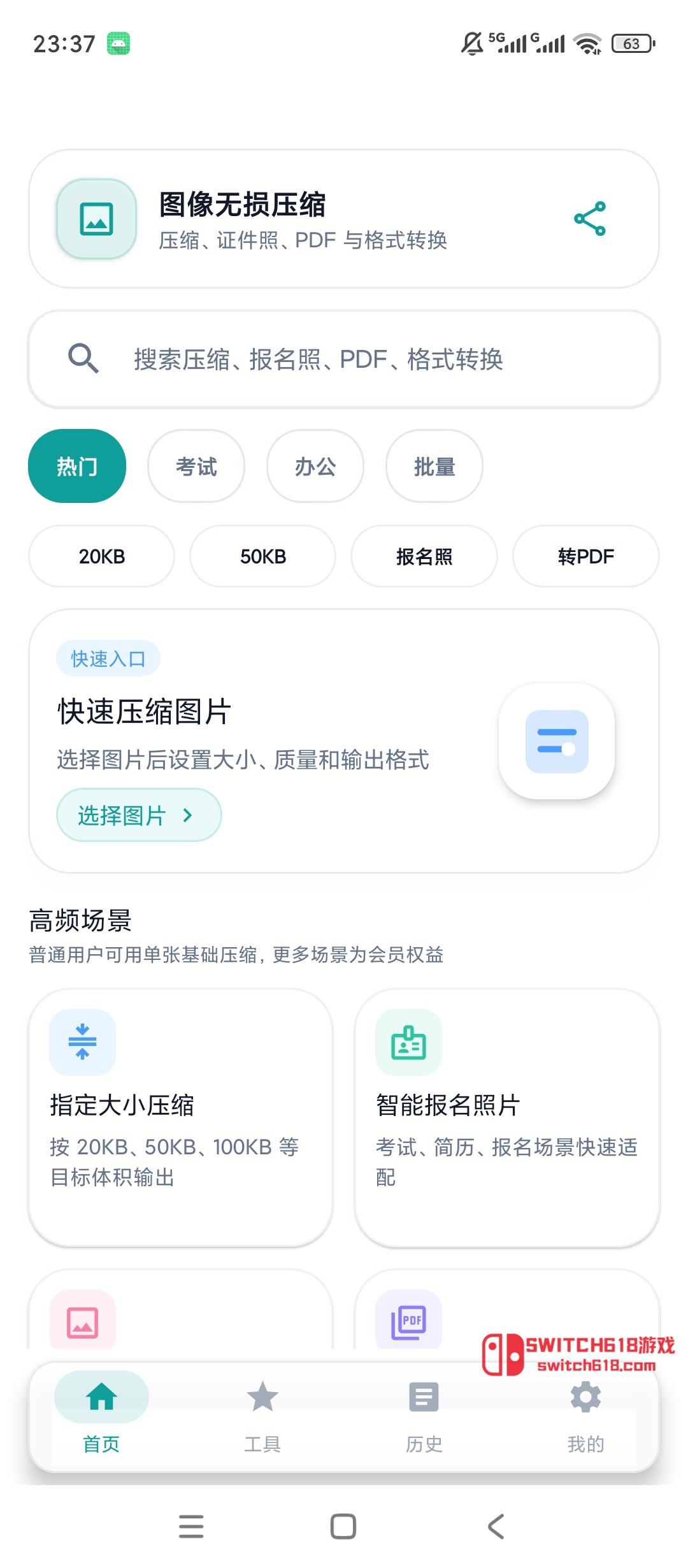 圖像無損壓縮-安卓解鎖會員、圖片PDF批次處理轉換 1 圖像無損壓縮-安卓解鎖會員、圖片PDF批次處理轉換應用截圖