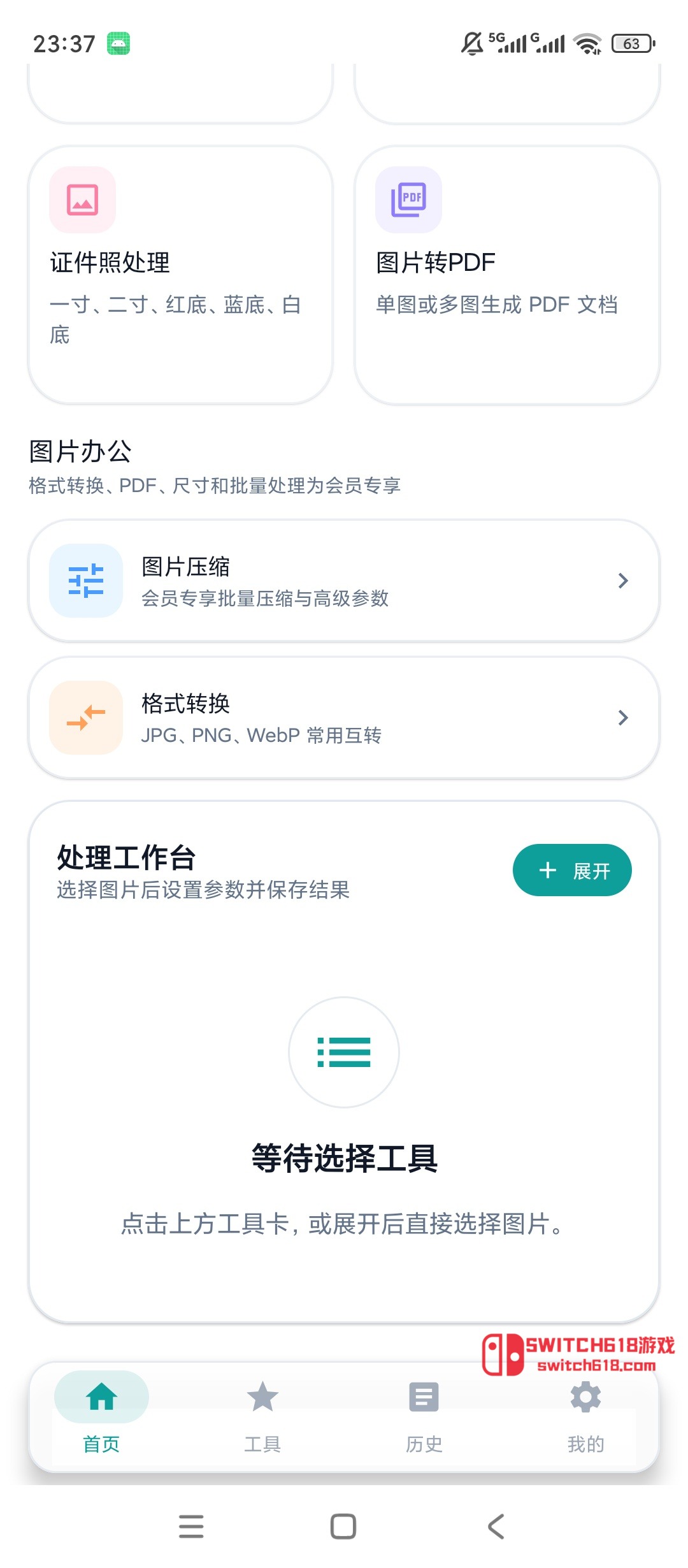 圖像無損壓縮-安卓解鎖會員、圖片PDF批次處理轉換 3 圖像無損壓縮-安卓解鎖會員、圖片PDF批次處理轉換應用截圖