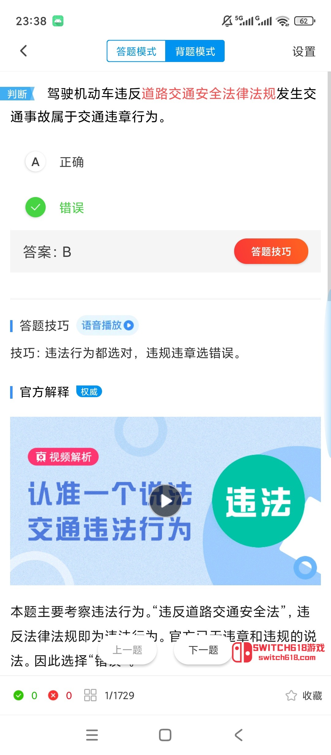車輪駕考通-安卓解鎖會員、駕考題庫模擬刷題 2 車輪駕考通-安卓解鎖會員、駕考題庫模擬刷題應用截圖