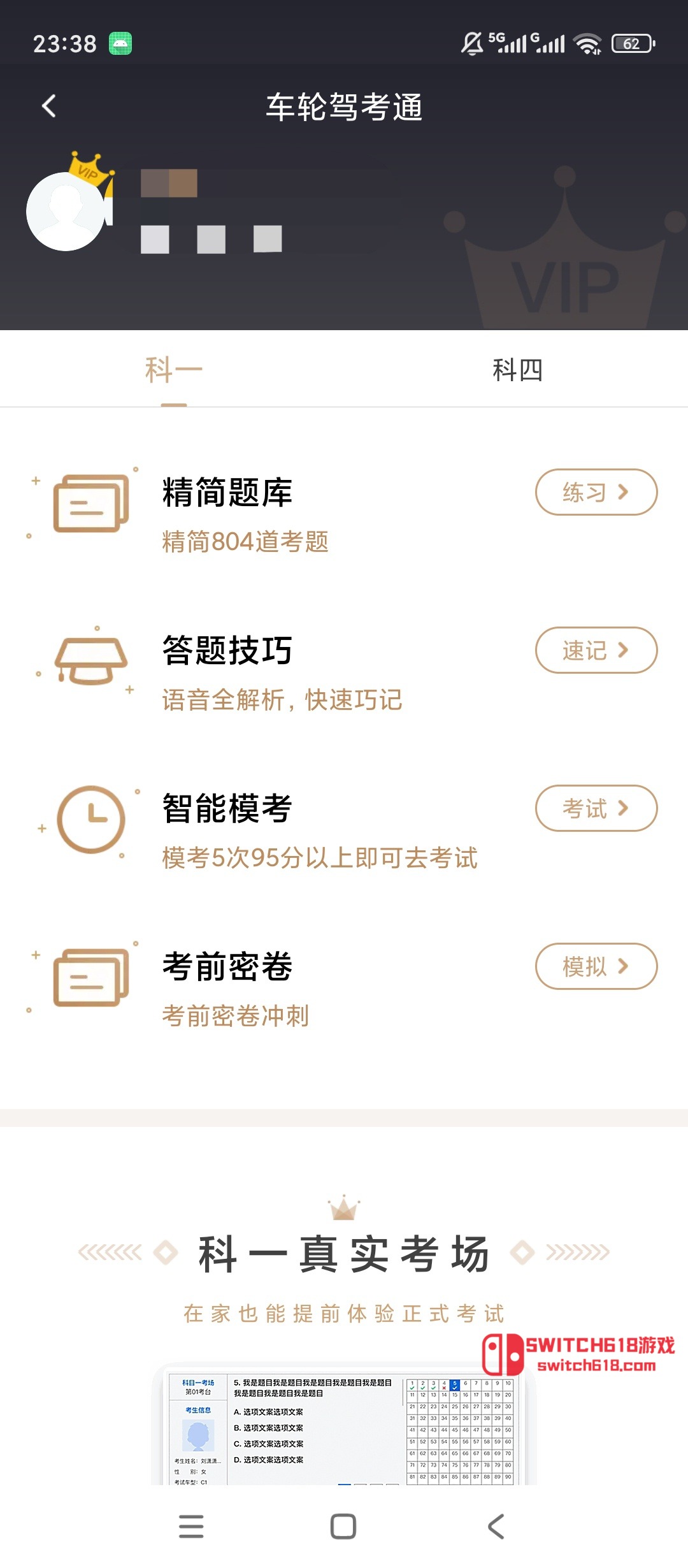 車輪駕考通-安卓解鎖會員、駕考題庫模擬刷題 3 車輪駕考通-安卓解鎖會員、駕考題庫模擬刷題應用截圖