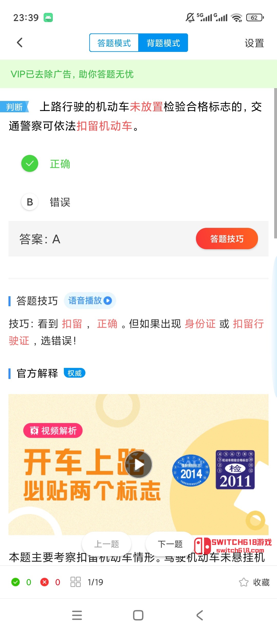 車輪駕考通-安卓解鎖會員、駕考題庫模擬刷題 4 車輪駕考通-安卓解鎖會員、駕考題庫模擬刷題應用截圖
