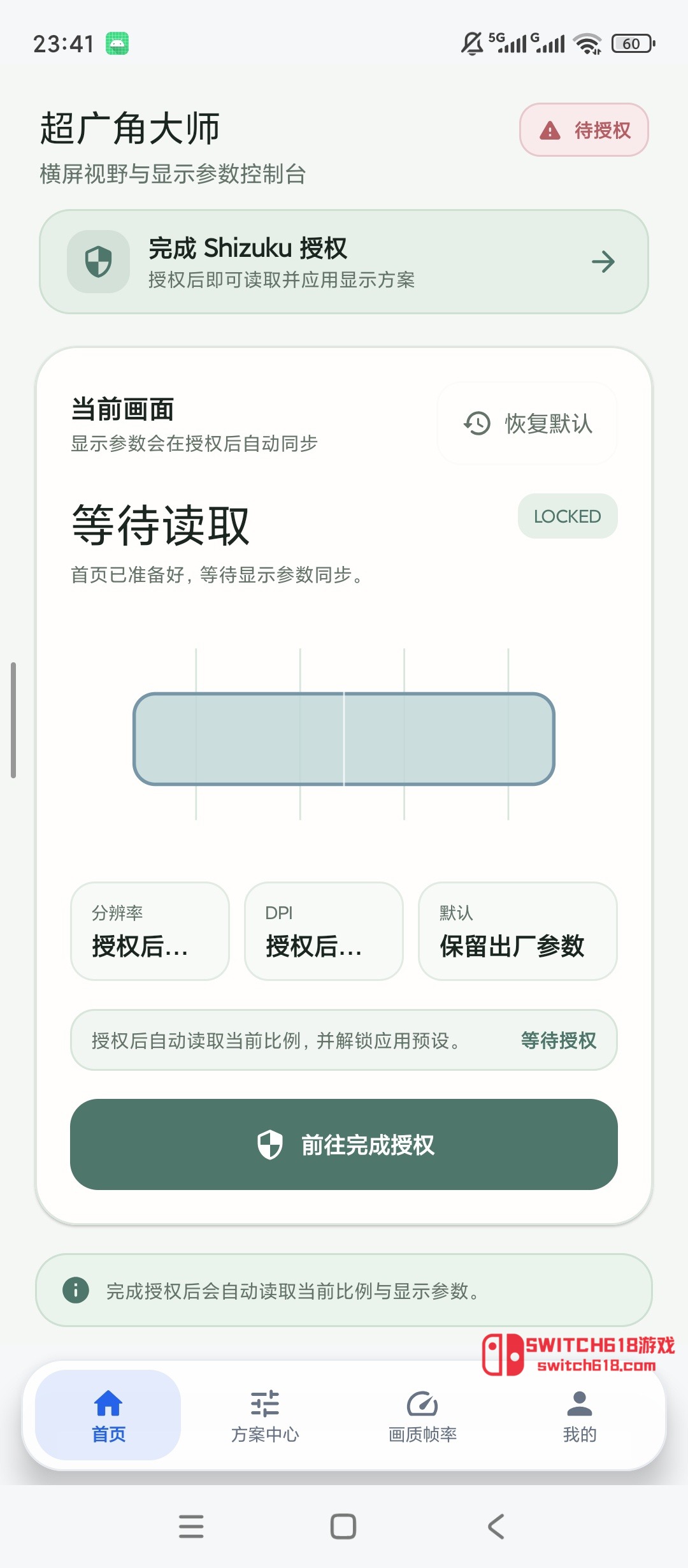 超廣角大師-安卓解鎖會員、遊戲畫質幀率參數調節 5 超廣角大師-安卓解鎖會員、遊戲畫質幀率參數調節應用截圖